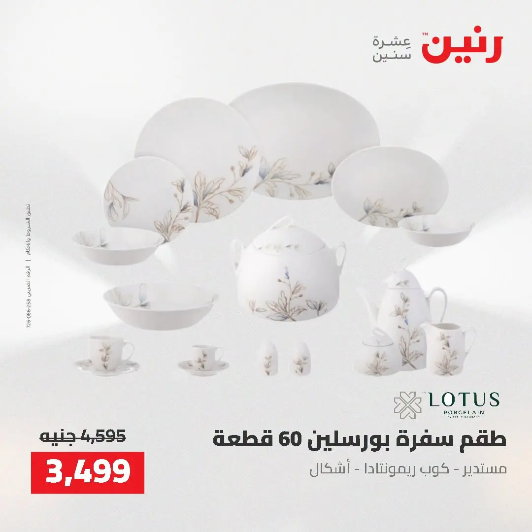 عروض رنين من ٢٥ حتى ٢٦ أغسطس ٢٠٢٦ عروض أدوات المطبخ - رنين - مصر - 25 اغسطس 2026 – 26 اغسطس 2026 - صفحة 31