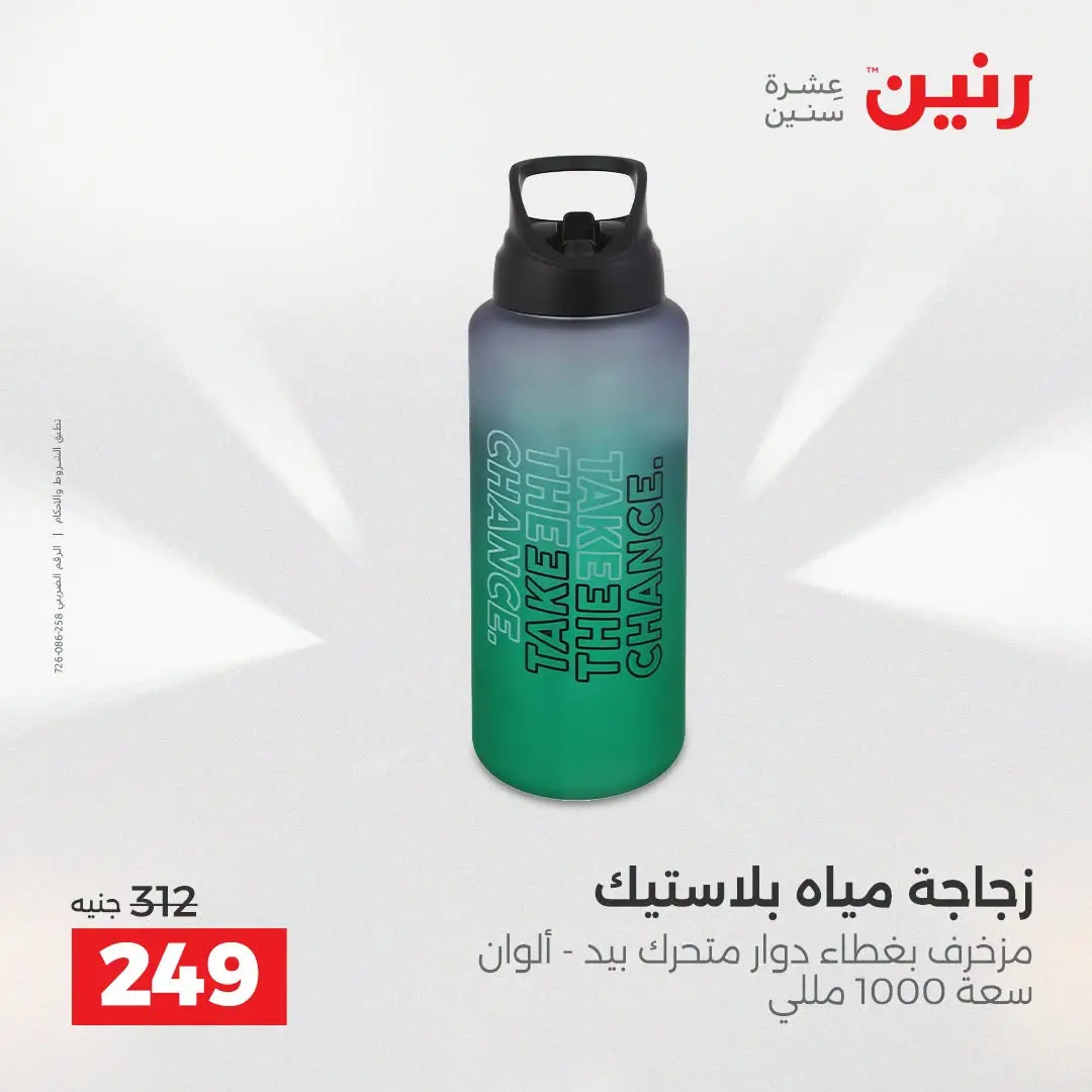 عروض رنين من ٢٥ حتى ٢٦ أغسطس ٢٠٢٦ عروض أدوات المطبخ - رنين - مصر - 25 اغسطس 2026 – 26 اغسطس 2026 - صفحة 46