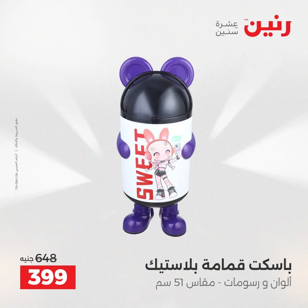 عروض رنين من ٢٥ حتى ٢٦ أغسطس ٢٠٢٦ عروض أدوات المطبخ - رنين - مصر - 25 اغسطس 2026 – 26 اغسطس 2026 - صفحة 67