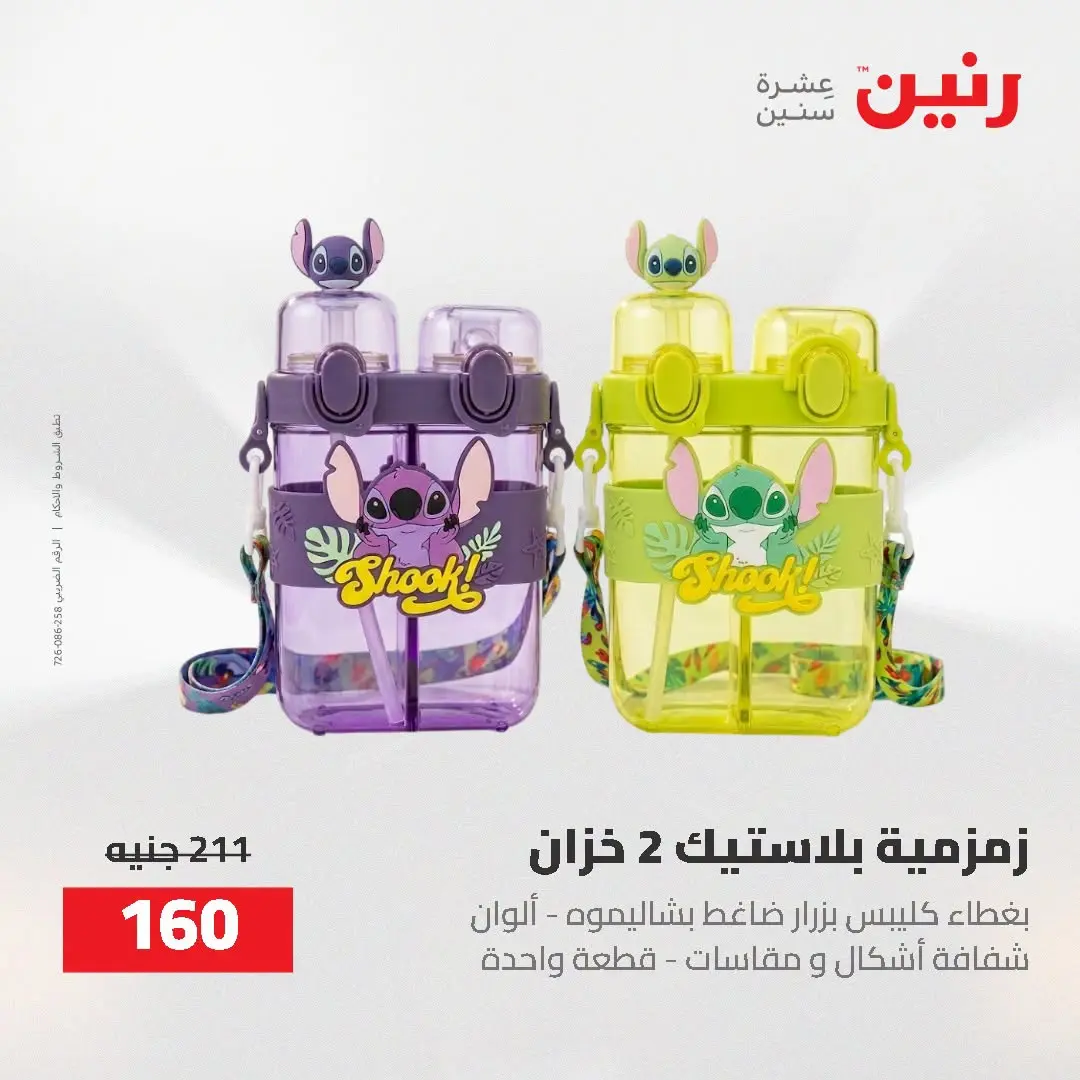 عروض رنين من ٢٥ حتى ٢٦ أغسطس ٢٠٢٦ عروض أدوات المطبخ - رنين - مصر - 25 اغسطس 2026 – 26 اغسطس 2026 - صفحة 69