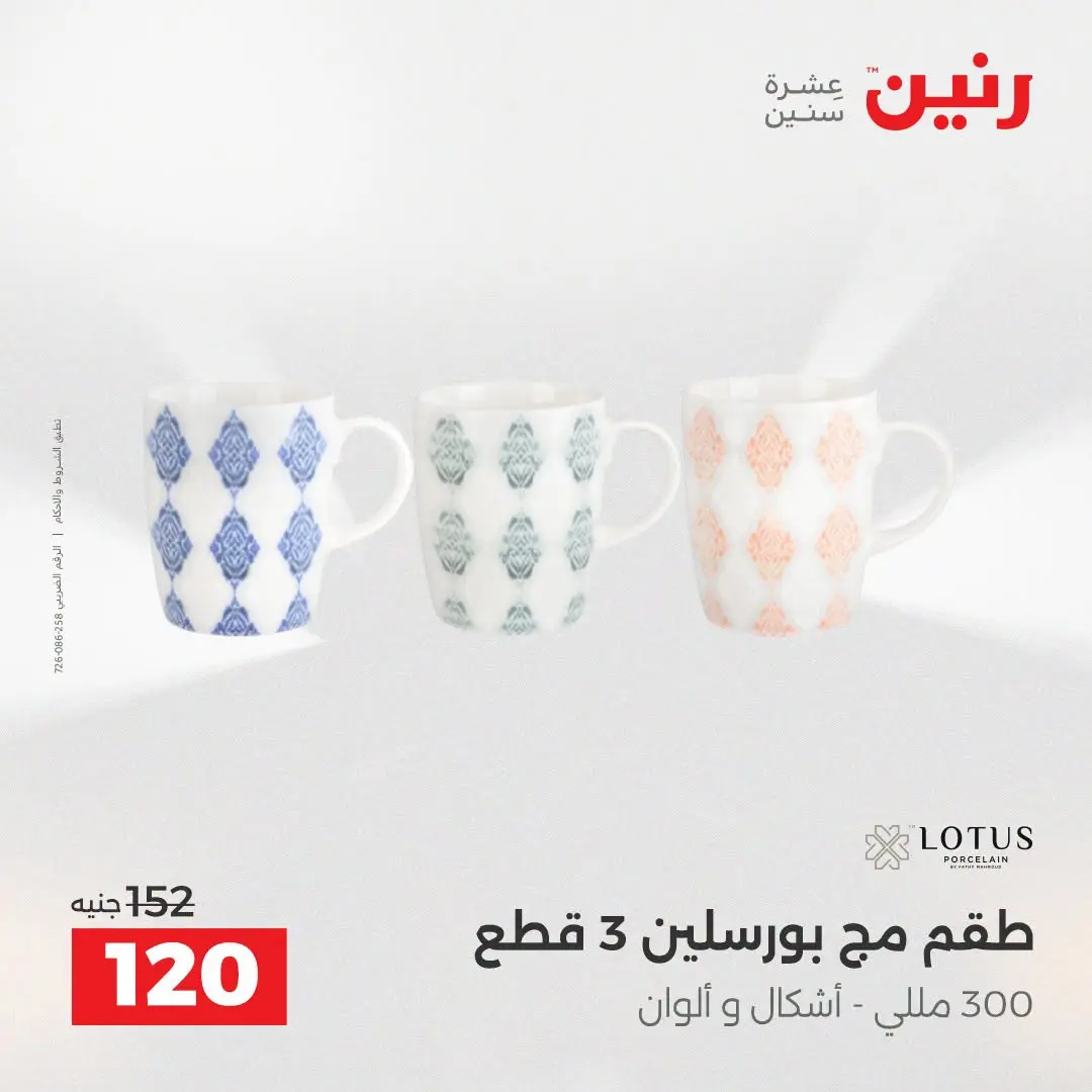 عروض رنين من ٢٥ حتى ٢٦ أغسطس ٢٠٢٦ عروض أدوات المطبخ - رنين - مصر - 25 اغسطس 2026 – 26 اغسطس 2026 - صفحة 57