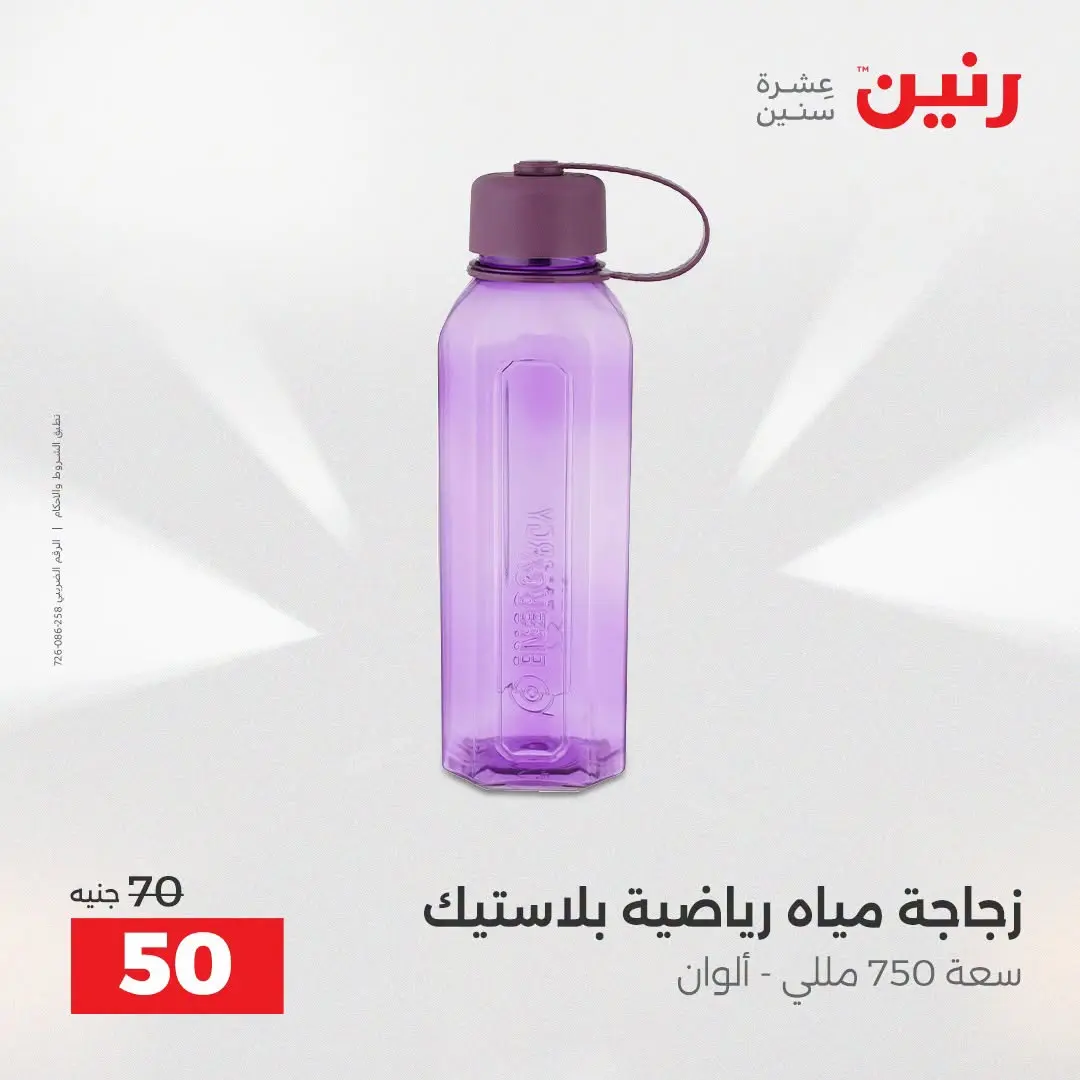 عروض رنين من ٢٥ حتى ٢٦ أغسطس ٢٠٢٦ عروض أدوات المطبخ - رنين - مصر - 25 اغسطس 2026 – 26 اغسطس 2026 - صفحة 63