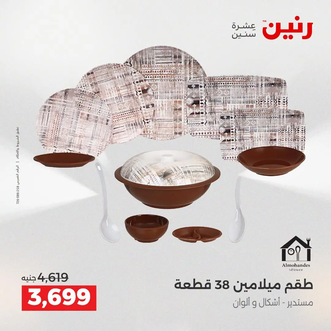 عروض رنين من ٢٥ حتى ٢٦ أغسطس ٢٠٢٦ عروض أدوات المطبخ - رنين - مصر - 25 اغسطس 2026 – 26 اغسطس 2026 - صفحة 33