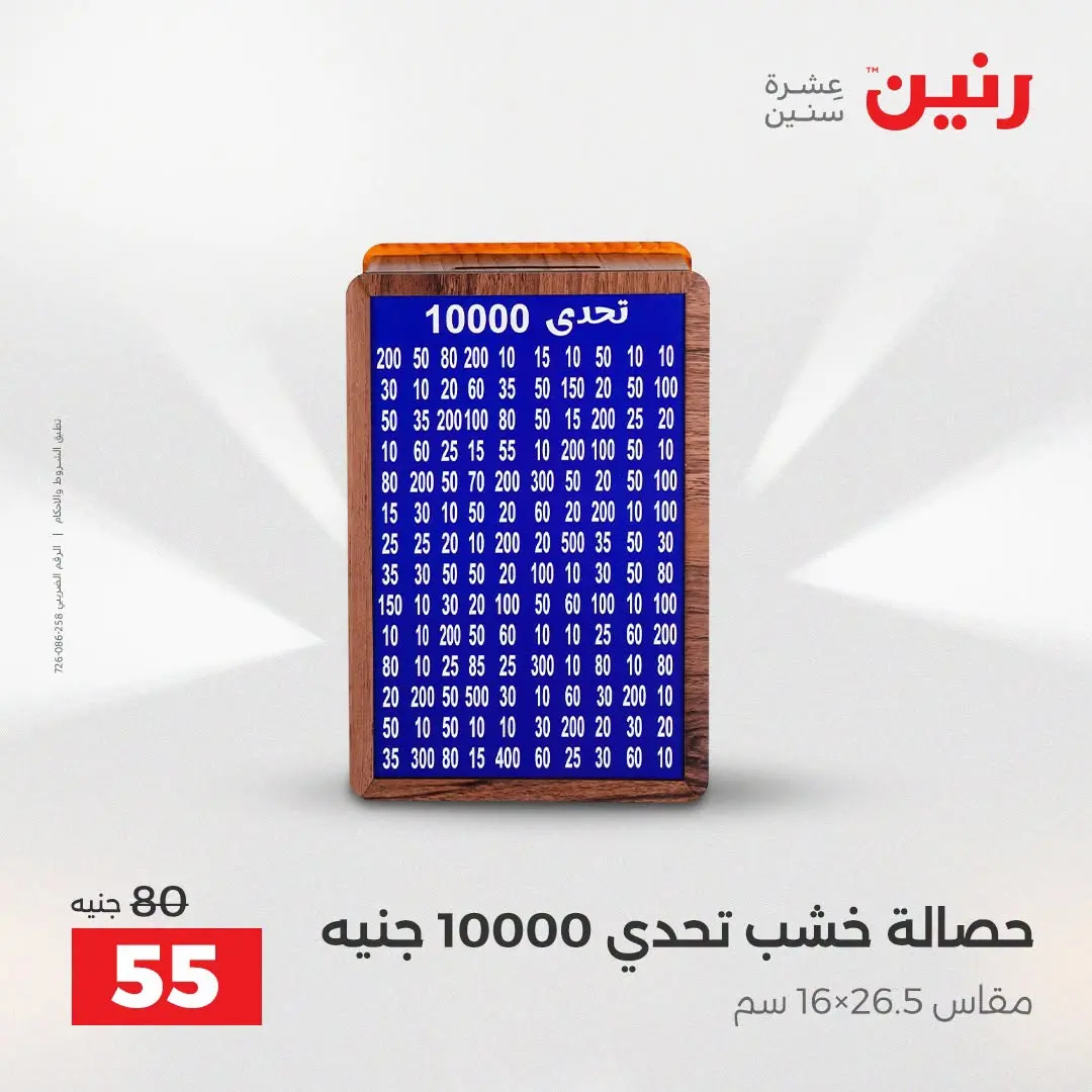 عروض رنين من ٢٥ حتى ٢٦ أغسطس ٢٠٢٦ عروض هدايا وديكورات - رنين - مصر - 25 اغسطس 2026 – 26 اغسطس 2026 - صفحة 41