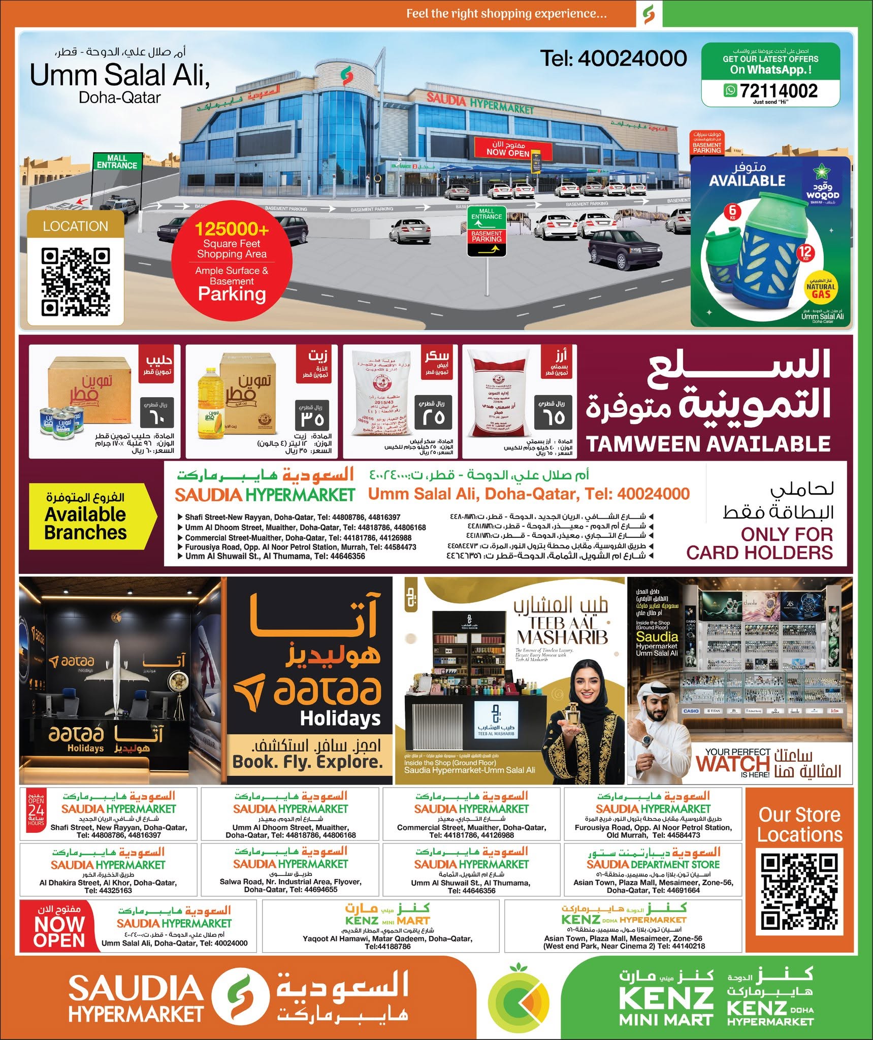 عروض السعودية جروب قطر من ٢٤ أغسطس حتى ١٢ سبتمبر ٢٠٢٦ عروض العودة إلى المدرسة - السعودية جروب - قطر - 24 اغسطس 2026 – 12 سبتمبر 2026 - صفحة 56