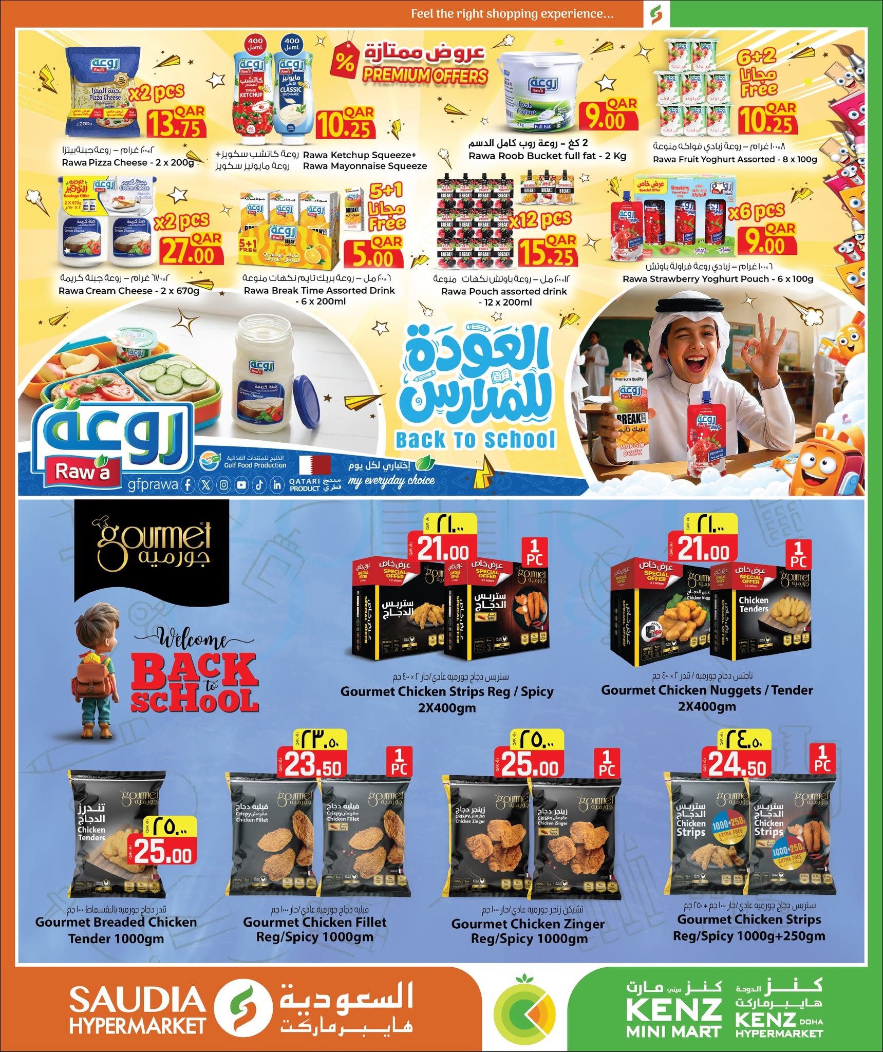 عروض السعودية جروب قطر من ٢٤ أغسطس حتى ١٢ سبتمبر ٢٠٢٦ عروض العودة إلى المدرسة - السعودية جروب - قطر - 24 اغسطس 2026 – 12 سبتمبر 2026 - صفحة 19