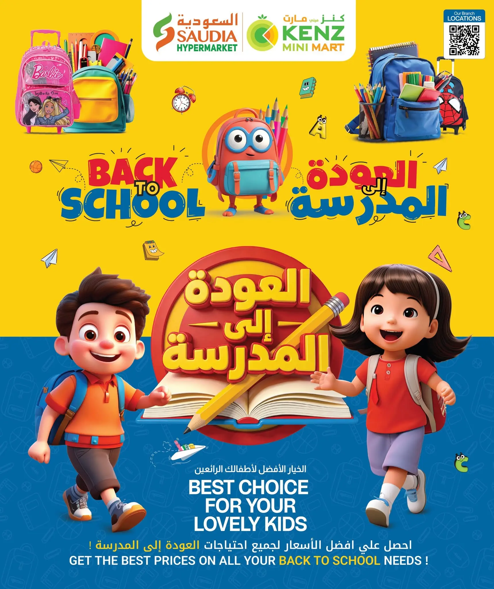 عروض كنز مينى مارت قطر من ٢٤ أغسطس حتى ١٢ سبتمبر ٢٠٢٦ عروض العودة إلى المدرسة - كنز مينى مارت - قطر - 24 اغسطس 2026 – 12 سبتمبر 2026 - صفحة 2