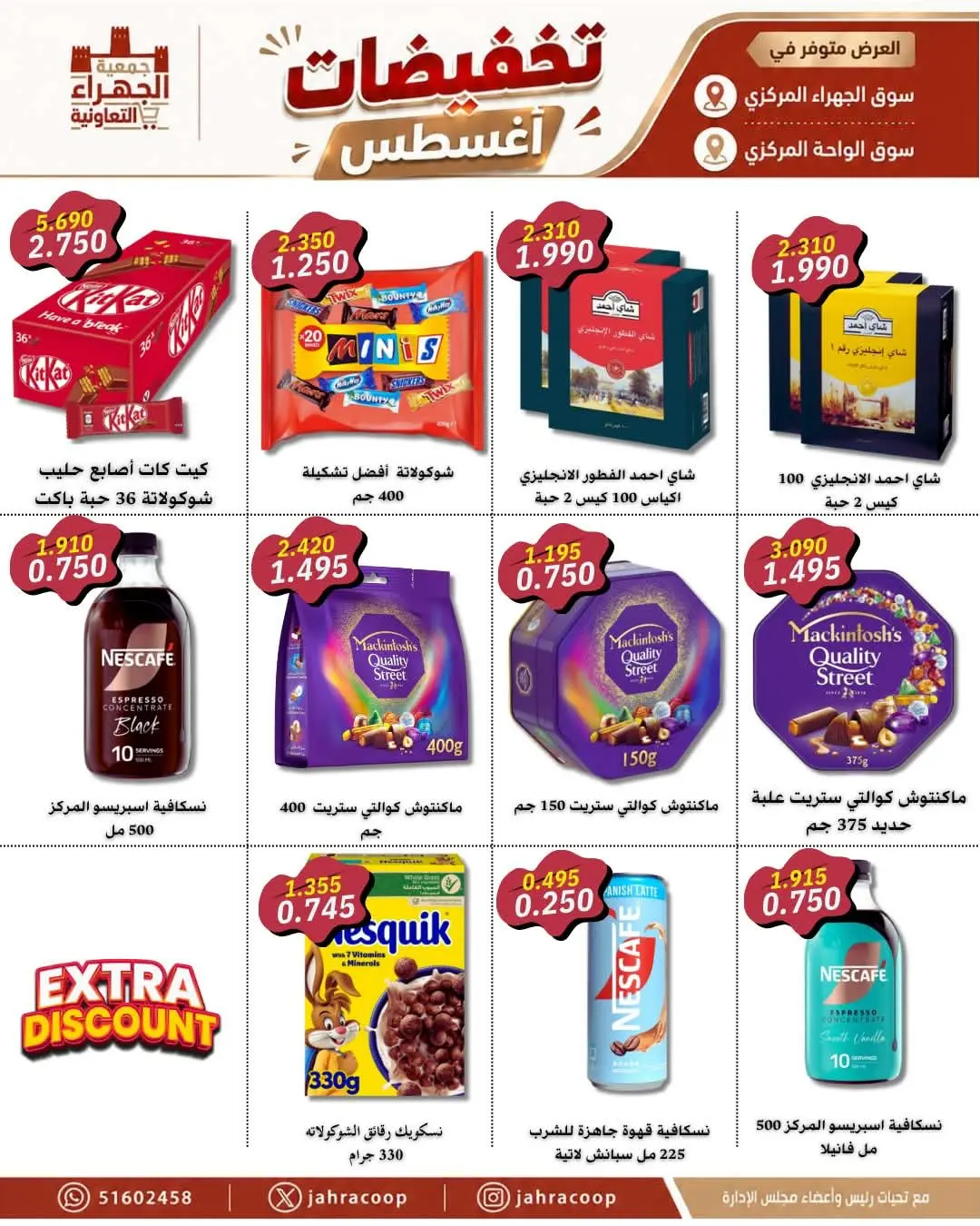عروض جمعية الجهراء التعاونية من ٢٥ حتى ٣١ أغسطس ٢٠٢٦ تخفيضات أغسطس - جمعية الجهراء التعاونية - الكويت - 25 اغسطس 2026 – 31 اغسطس 2026 - صفحة 4