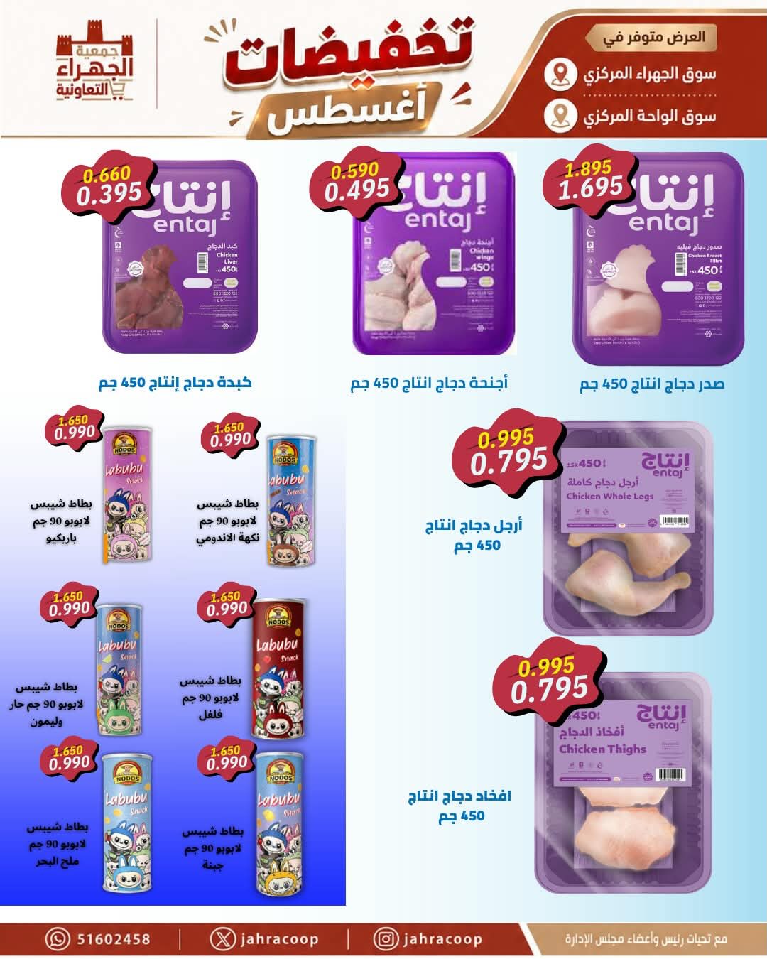 عروض جمعية الجهراء التعاونية من ٢٥ حتى ٣١ أغسطس ٢٠٢٦ تخفيضات أغسطس - جمعية الجهراء التعاونية - الكويت - 25 اغسطس 2026 – 31 اغسطس 2026 - صفحة 15