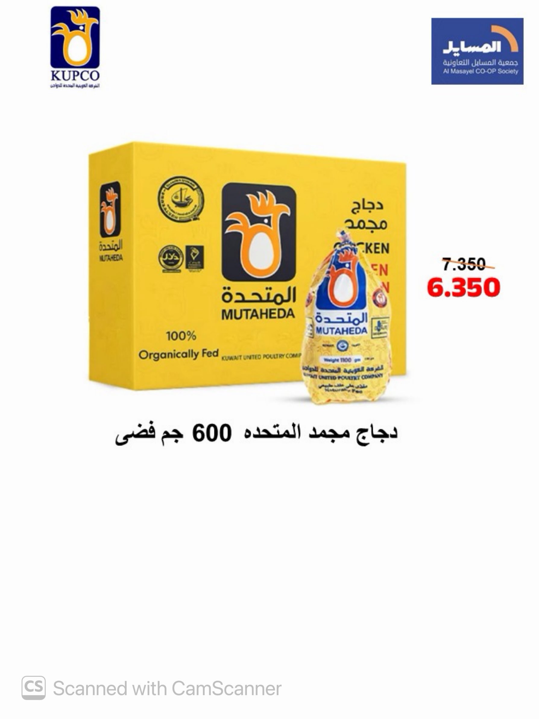 عروض جمعية المسايل التعاونية من ٢٥ أغسطس حتى ١٢ سبتمبر ٢٠٢٦ تخفيضات شهر أغسطس - جمعية المسايل التعاونية - الكويت - 25 اغسطس 2026 – 12 سبتمبر 2026 - صفحة 21