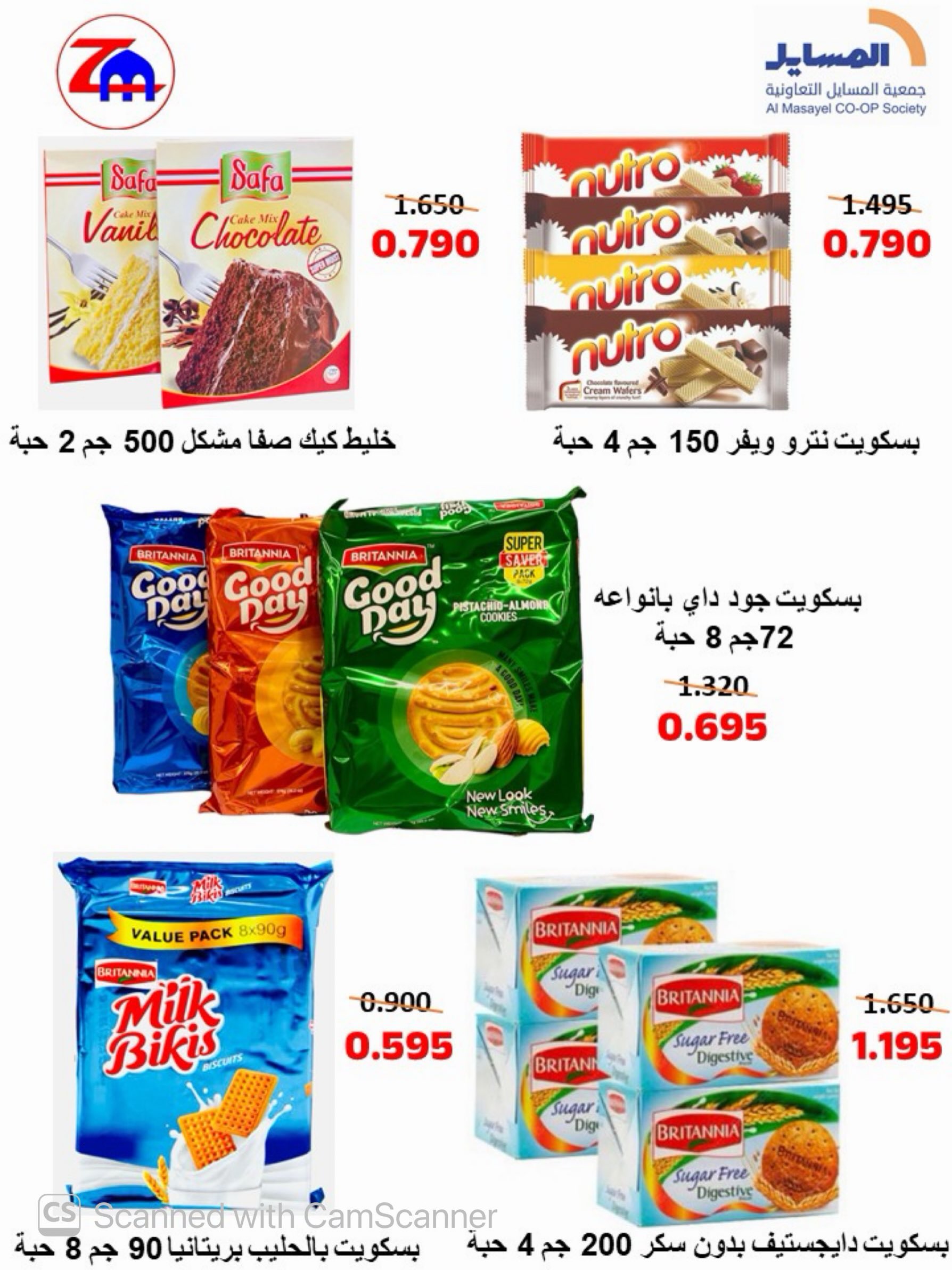 عروض جمعية المسايل التعاونية من ٢٥ أغسطس حتى ١٢ سبتمبر ٢٠٢٦ تخفيضات شهر أغسطس - جمعية المسايل التعاونية - الكويت - 25 اغسطس 2026 – 12 سبتمبر 2026 - صفحة 39