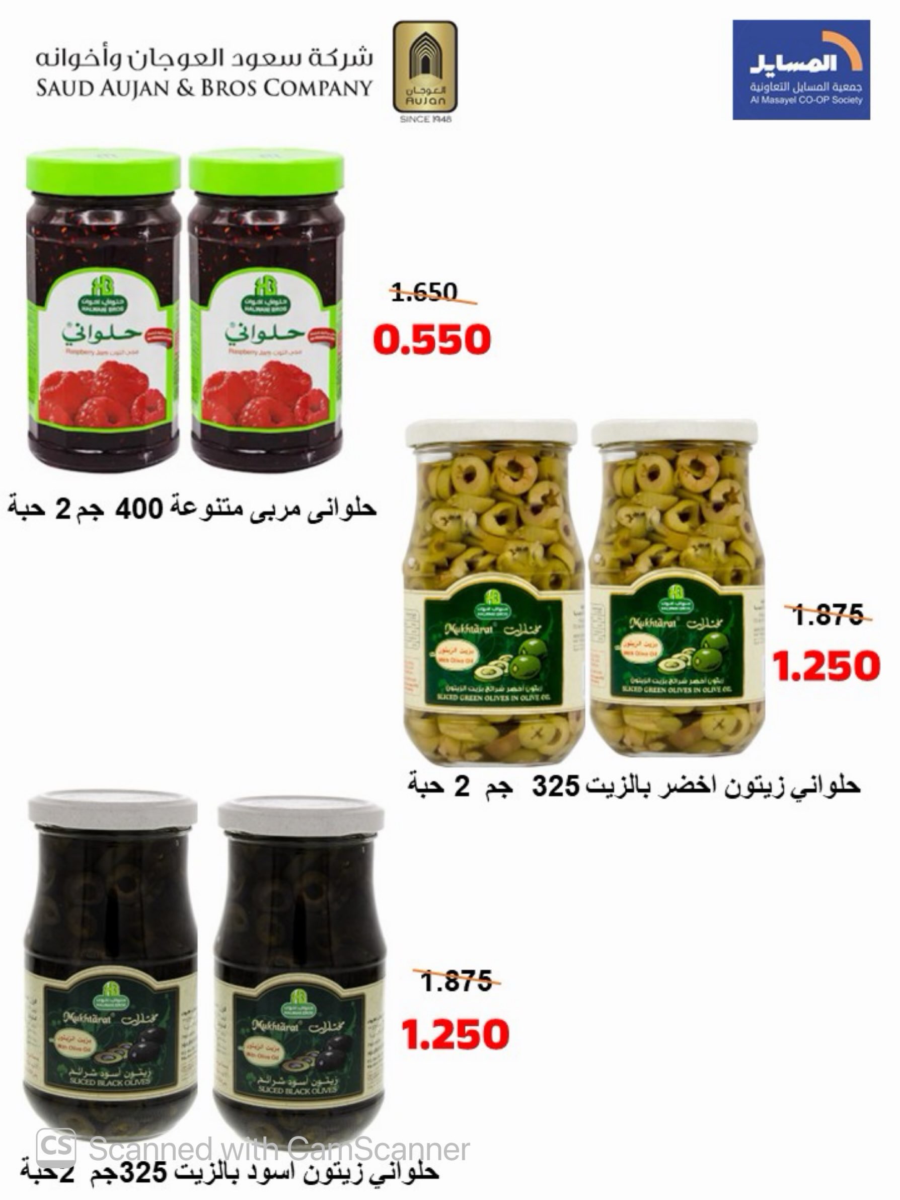 عروض جمعية المسايل التعاونية من ٢٥ أغسطس حتى ١٢ سبتمبر ٢٠٢٦ تخفيضات شهر أغسطس - جمعية المسايل التعاونية - الكويت - 25 اغسطس 2026 – 12 سبتمبر 2026 - صفحة 27