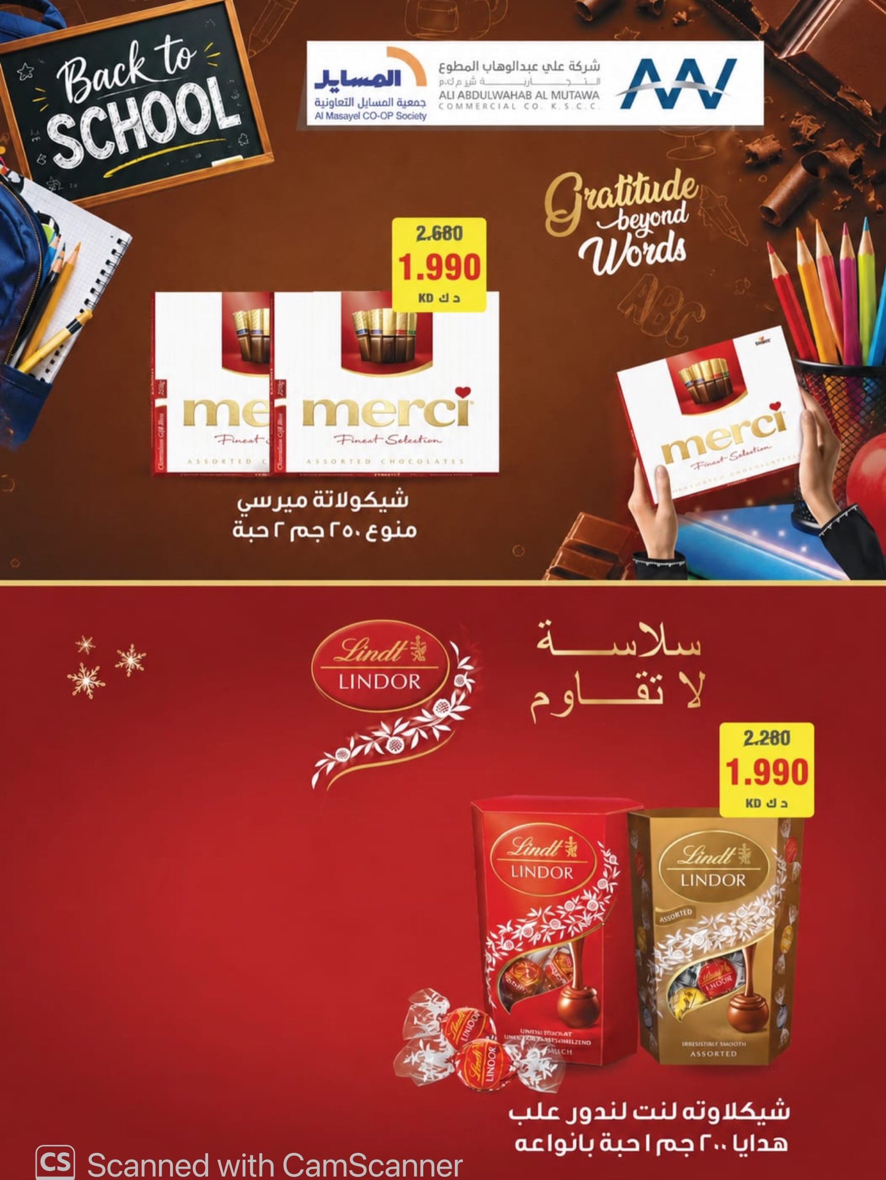 عروض جمعية المسايل التعاونية من ٢٥ أغسطس حتى ١٢ سبتمبر ٢٠٢٦ تخفيضات شهر أغسطس - جمعية المسايل التعاونية - الكويت - 25 اغسطس 2026 – 12 سبتمبر 2026 - صفحة 9