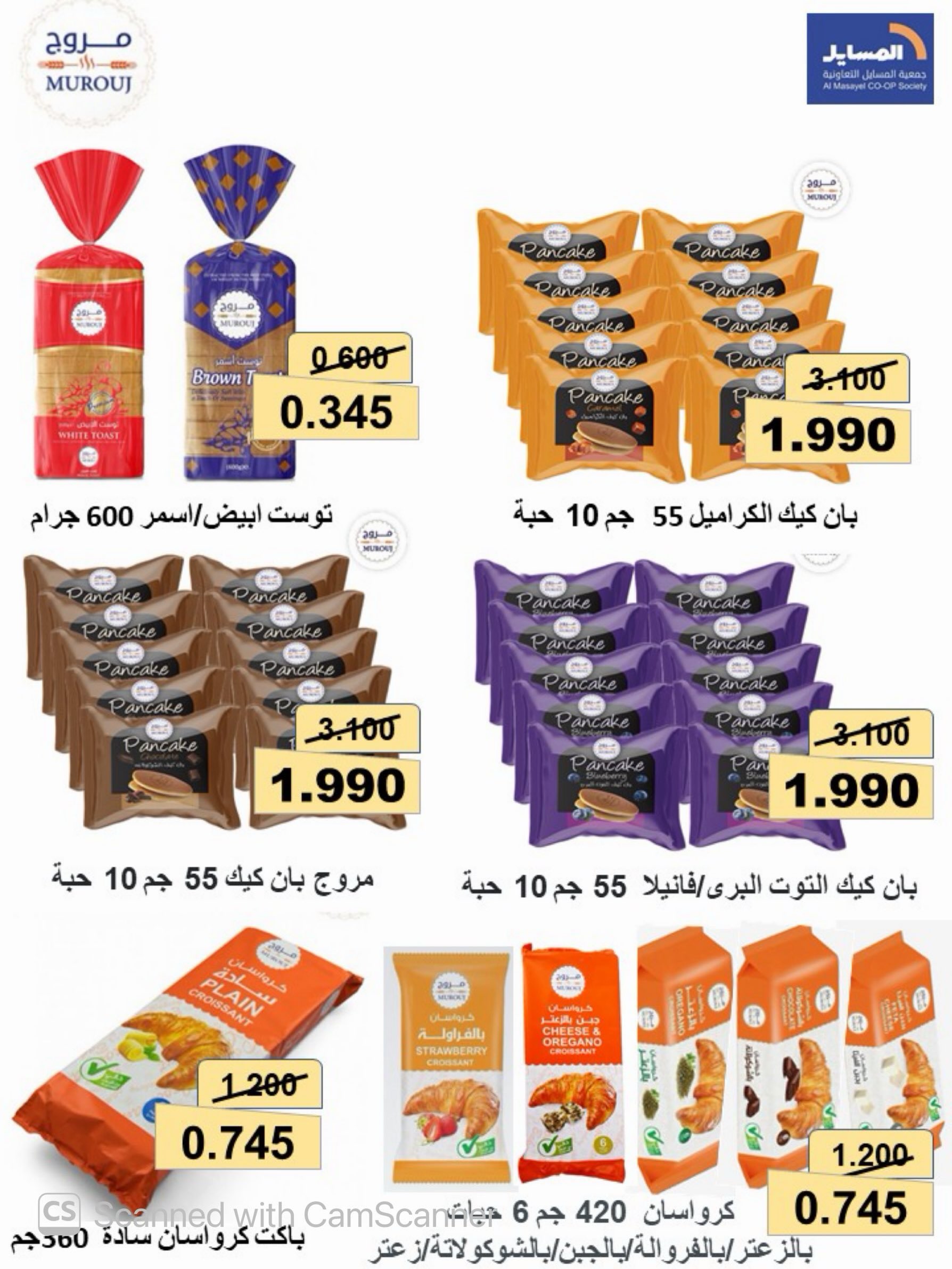عروض جمعية المسايل التعاونية من ٢٥ أغسطس حتى ١٢ سبتمبر ٢٠٢٦ تخفيضات شهر أغسطس - جمعية المسايل التعاونية - الكويت - 25 اغسطس 2026 – 12 سبتمبر 2026 - صفحة 61