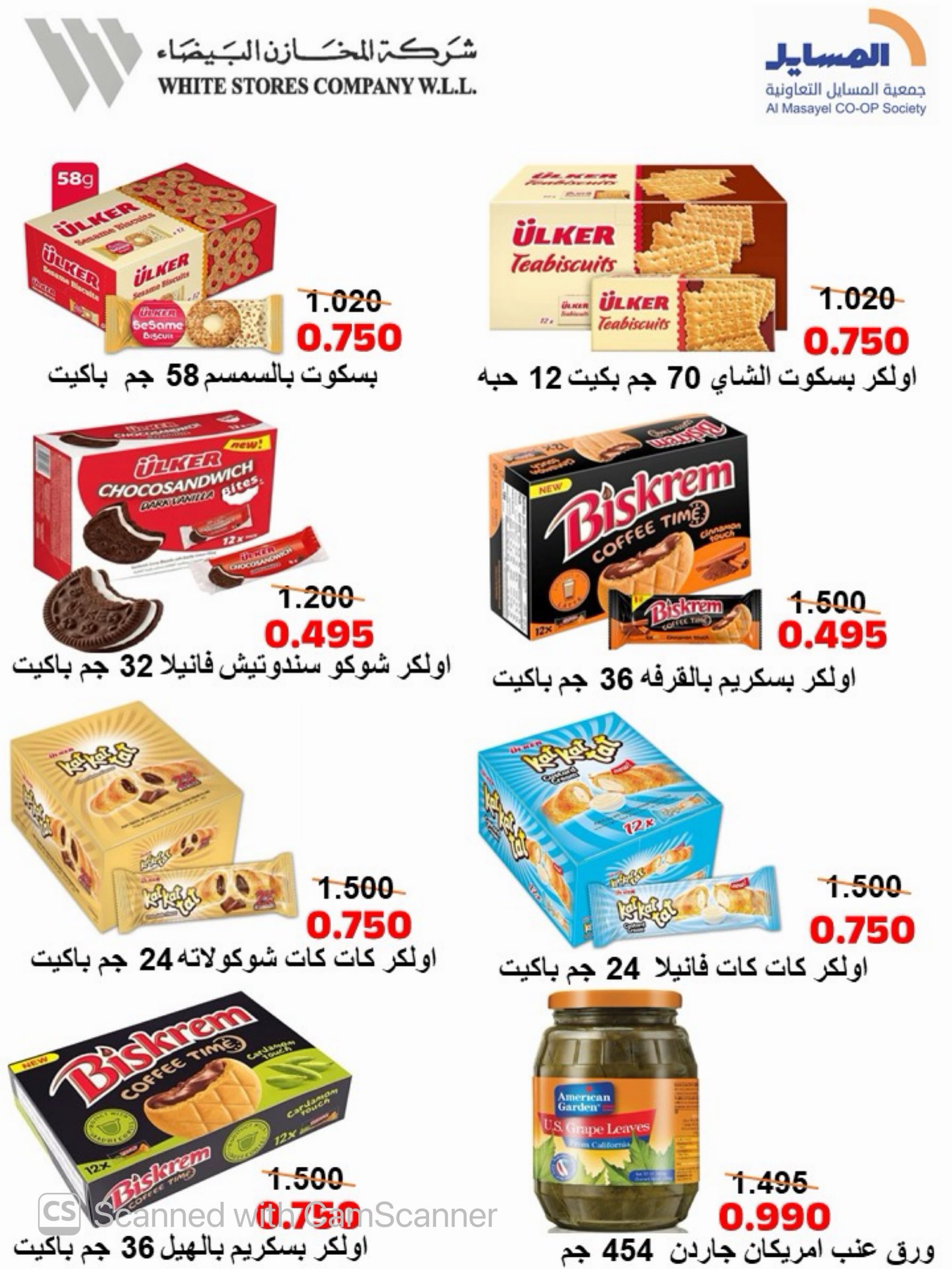 عروض جمعية المسايل التعاونية من ٢٥ أغسطس حتى ١٢ سبتمبر ٢٠٢٦ تخفيضات شهر أغسطس - جمعية المسايل التعاونية - الكويت - 25 اغسطس 2026 – 12 سبتمبر 2026 - صفحة 55