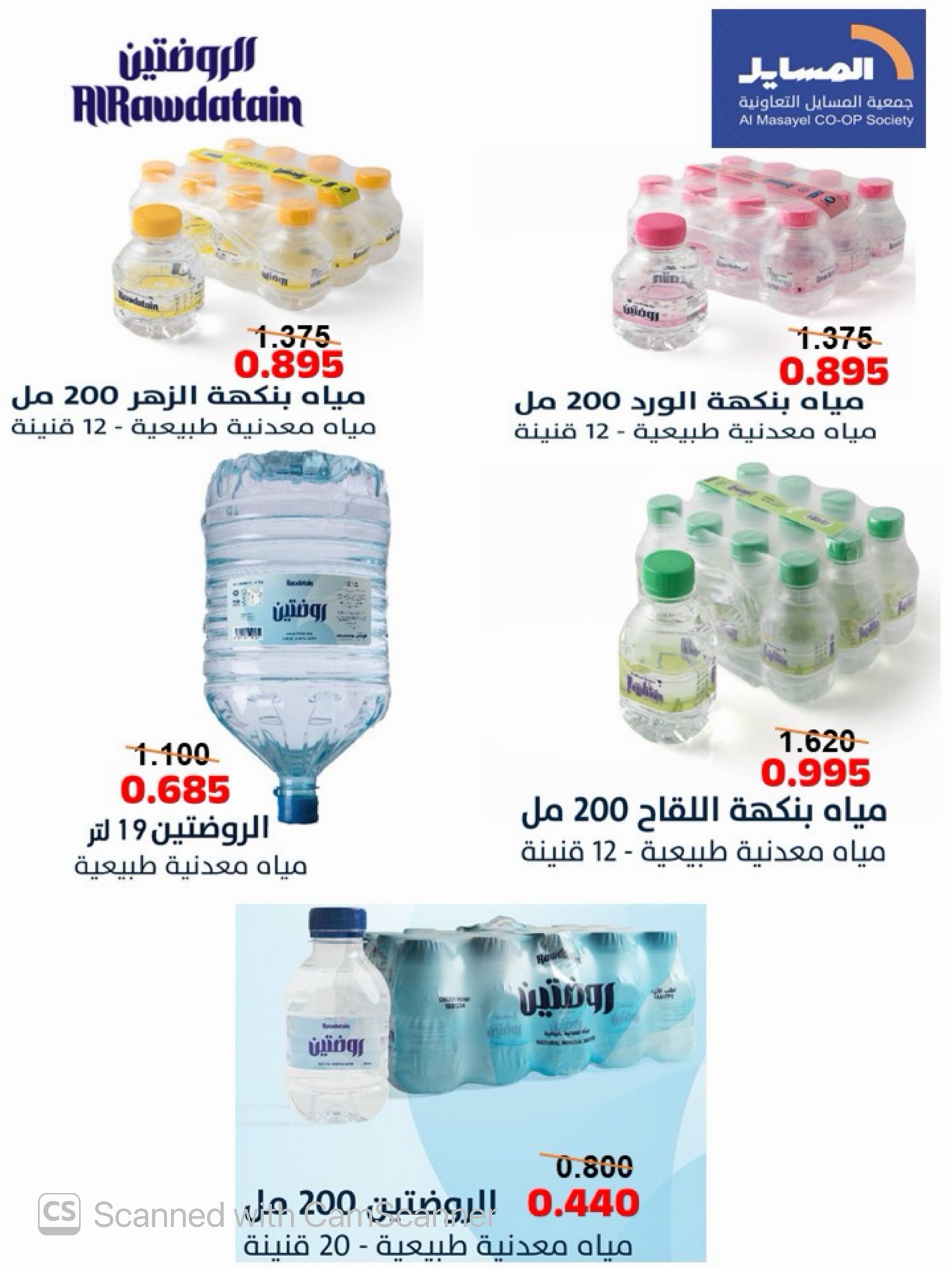 عروض جمعية المسايل التعاونية من ٢٥ أغسطس حتى ١٢ سبتمبر ٢٠٢٦ تخفيضات شهر أغسطس - جمعية المسايل التعاونية - الكويت - 25 اغسطس 2026 – 12 سبتمبر 2026 - صفحة 75