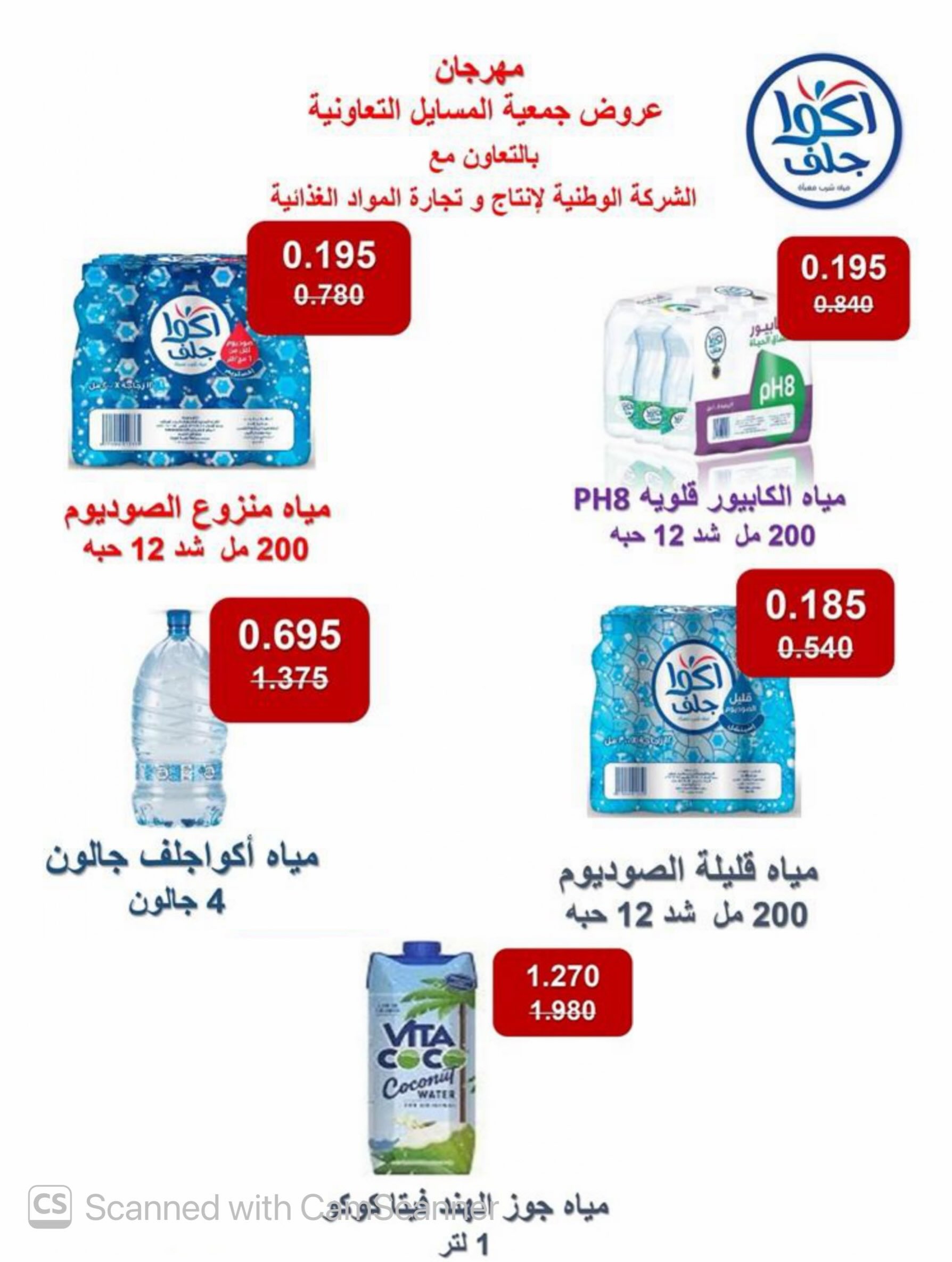 عروض جمعية المسايل التعاونية من ٢٥ أغسطس حتى ١٢ سبتمبر ٢٠٢٦ تخفيضات شهر أغسطس - جمعية المسايل التعاونية - الكويت - 25 اغسطس 2026 – 12 سبتمبر 2026 - صفحة 32