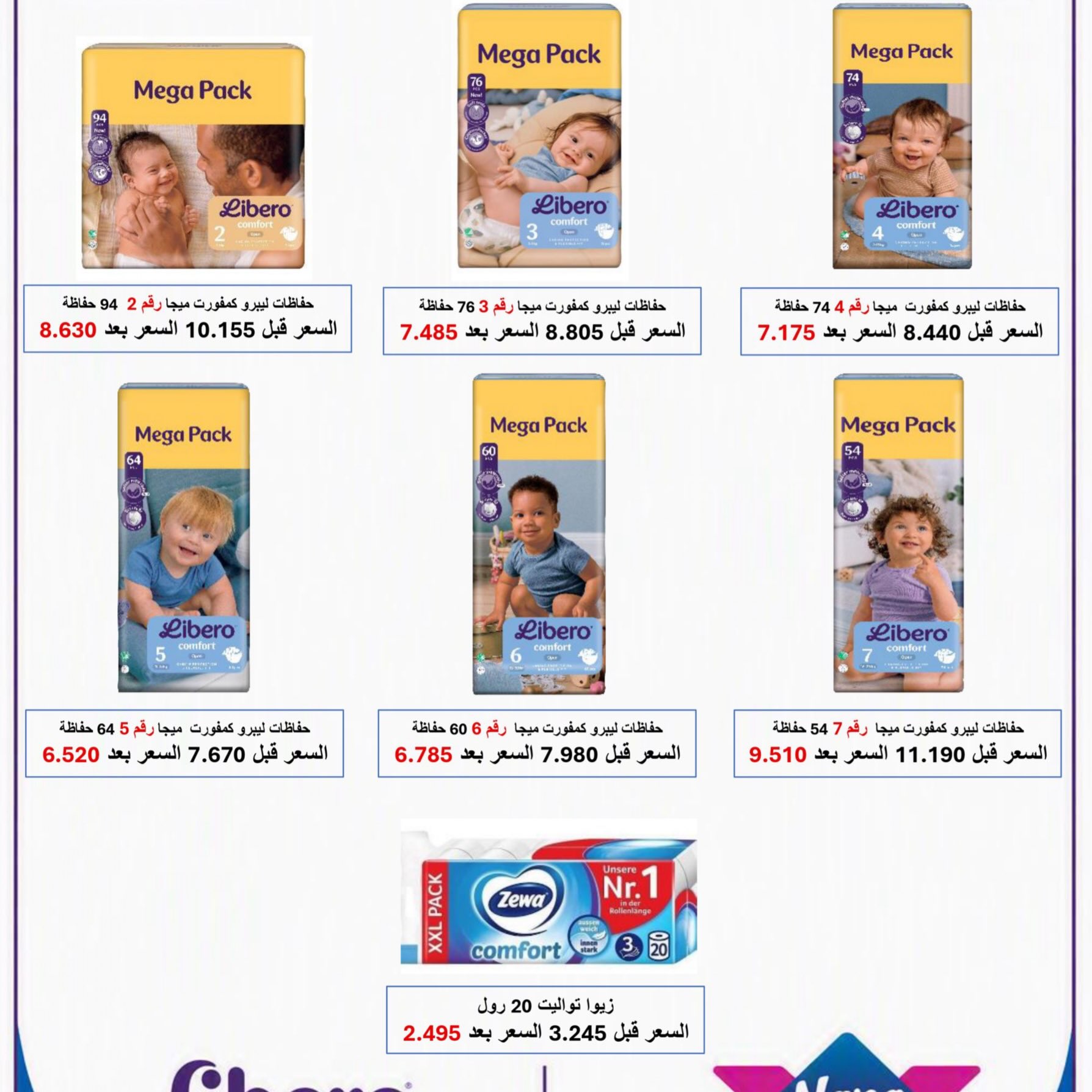 عروض جمعية المسايل التعاونية من ٢٥ أغسطس حتى ١٢ سبتمبر ٢٠٢٦ تخفيضات شهر أغسطس - جمعية المسايل التعاونية - الكويت - 25 اغسطس 2026 – 12 سبتمبر 2026 - صفحة 14