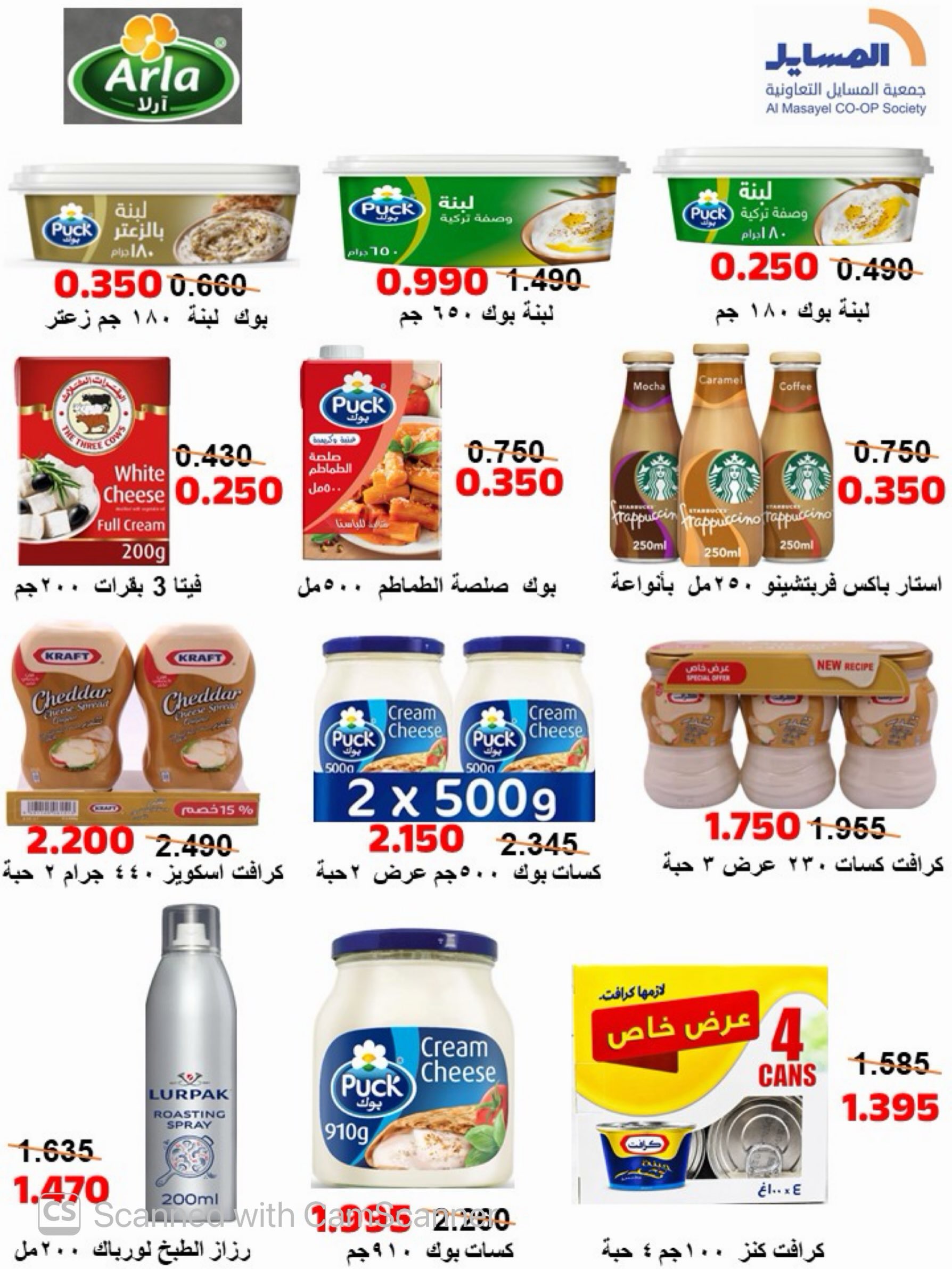 عروض جمعية المسايل التعاونية من ٢٥ أغسطس حتى ١٢ سبتمبر ٢٠٢٦ تخفيضات شهر أغسطس - جمعية المسايل التعاونية - الكويت - 25 اغسطس 2026 – 12 سبتمبر 2026 - صفحة 11