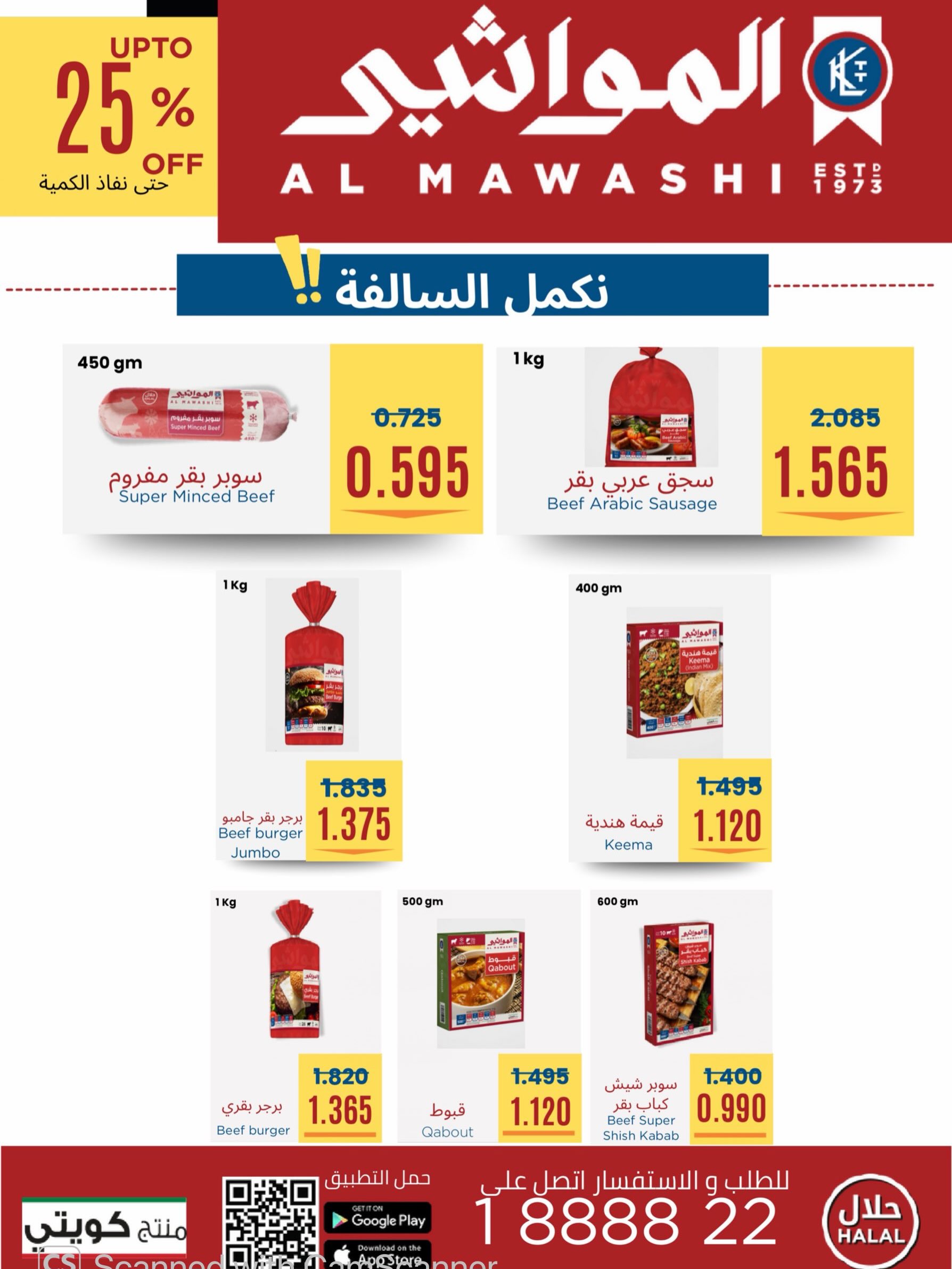 عروض جمعية المسايل التعاونية من ٢٥ أغسطس حتى ١٢ سبتمبر ٢٠٢٦ تخفيضات شهر أغسطس - جمعية المسايل التعاونية - الكويت - 25 اغسطس 2026 – 12 سبتمبر 2026 - صفحة 23