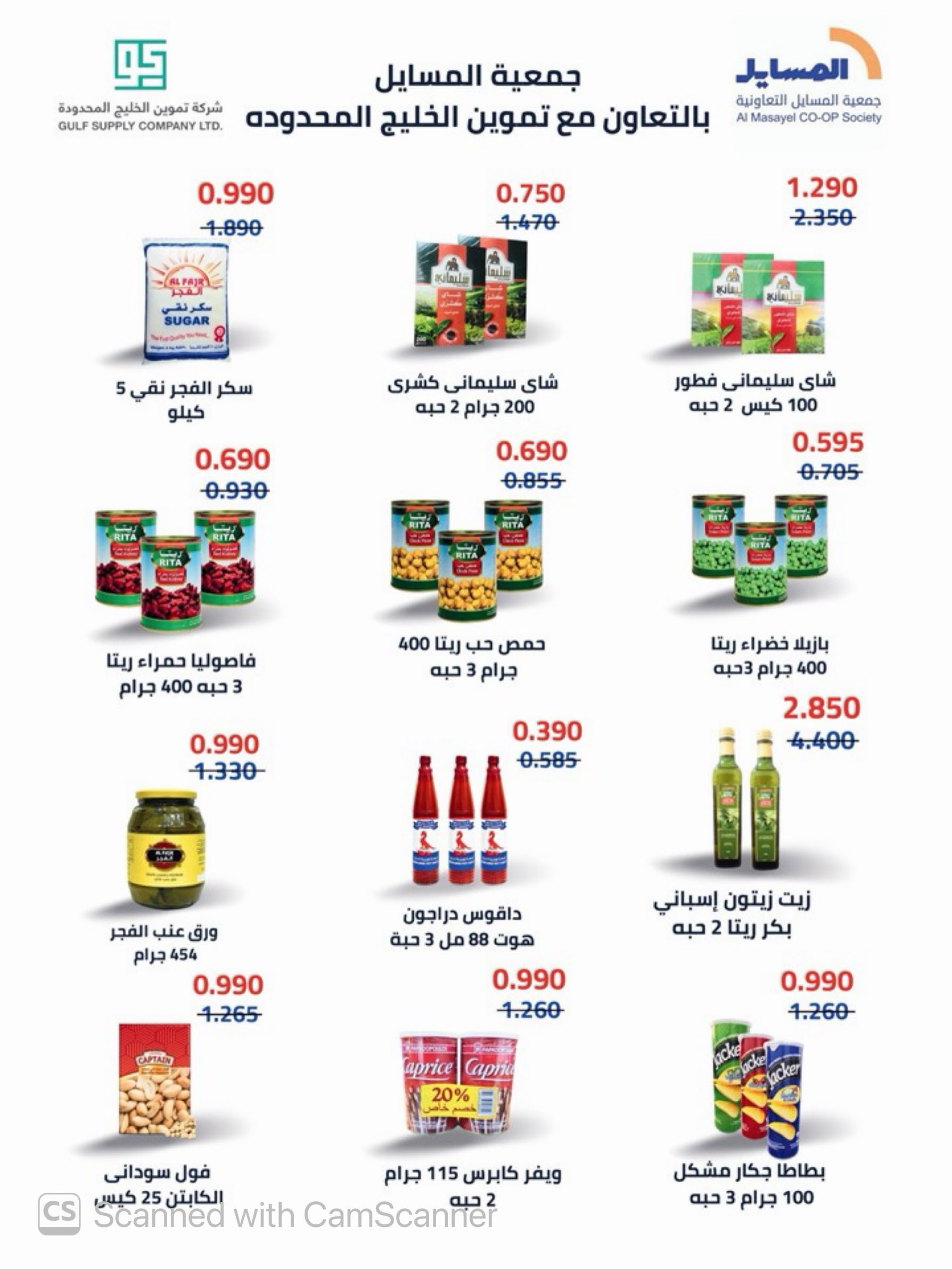 عروض جمعية المسايل التعاونية من ٢٥ أغسطس حتى ١٢ سبتمبر ٢٠٢٦ تخفيضات شهر أغسطس - جمعية المسايل التعاونية - الكويت - 25 اغسطس 2026 – 12 سبتمبر 2026 - صفحة 77