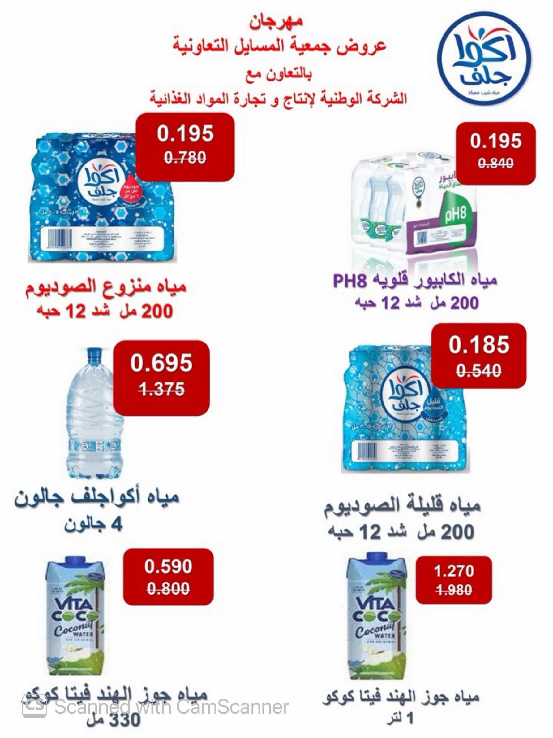 عروض جمعية المسايل التعاونية من ٢٥ أغسطس حتى ١٢ سبتمبر ٢٠٢٦ تخفيضات شهر أغسطس - جمعية المسايل التعاونية - الكويت - 25 اغسطس 2026 – 12 سبتمبر 2026 - صفحة 76