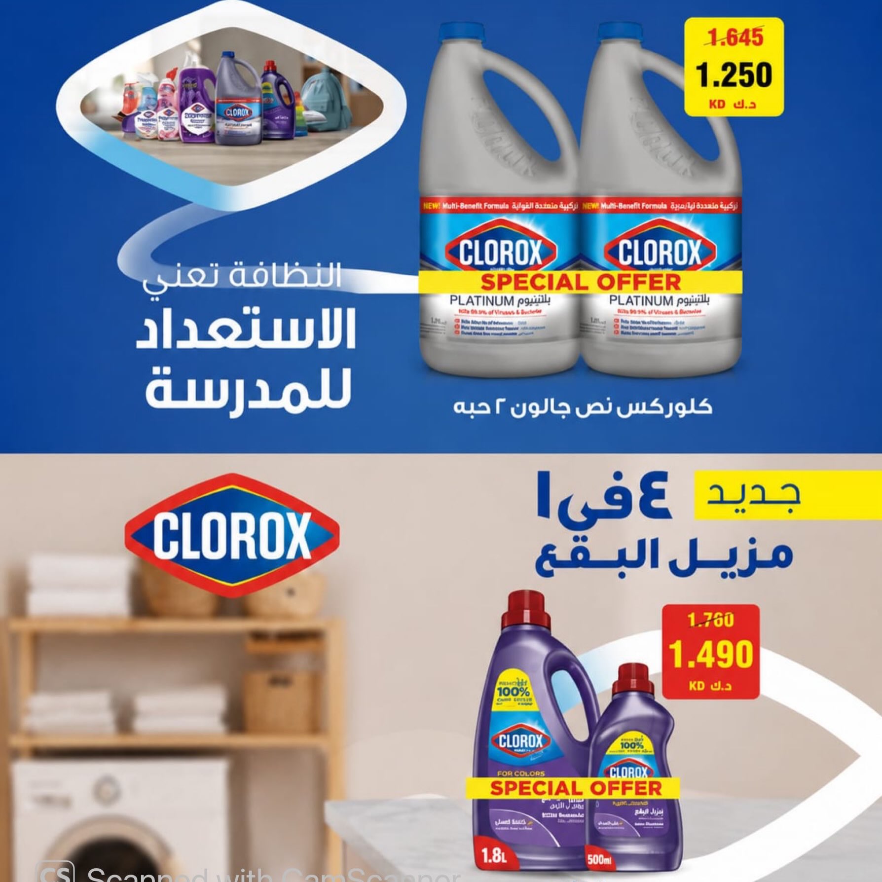 عروض جمعية المسايل التعاونية من ٢٥ أغسطس حتى ١٢ سبتمبر ٢٠٢٦ تخفيضات شهر أغسطس - جمعية المسايل التعاونية - الكويت - 25 اغسطس 2026 – 12 سبتمبر 2026 - صفحة 29