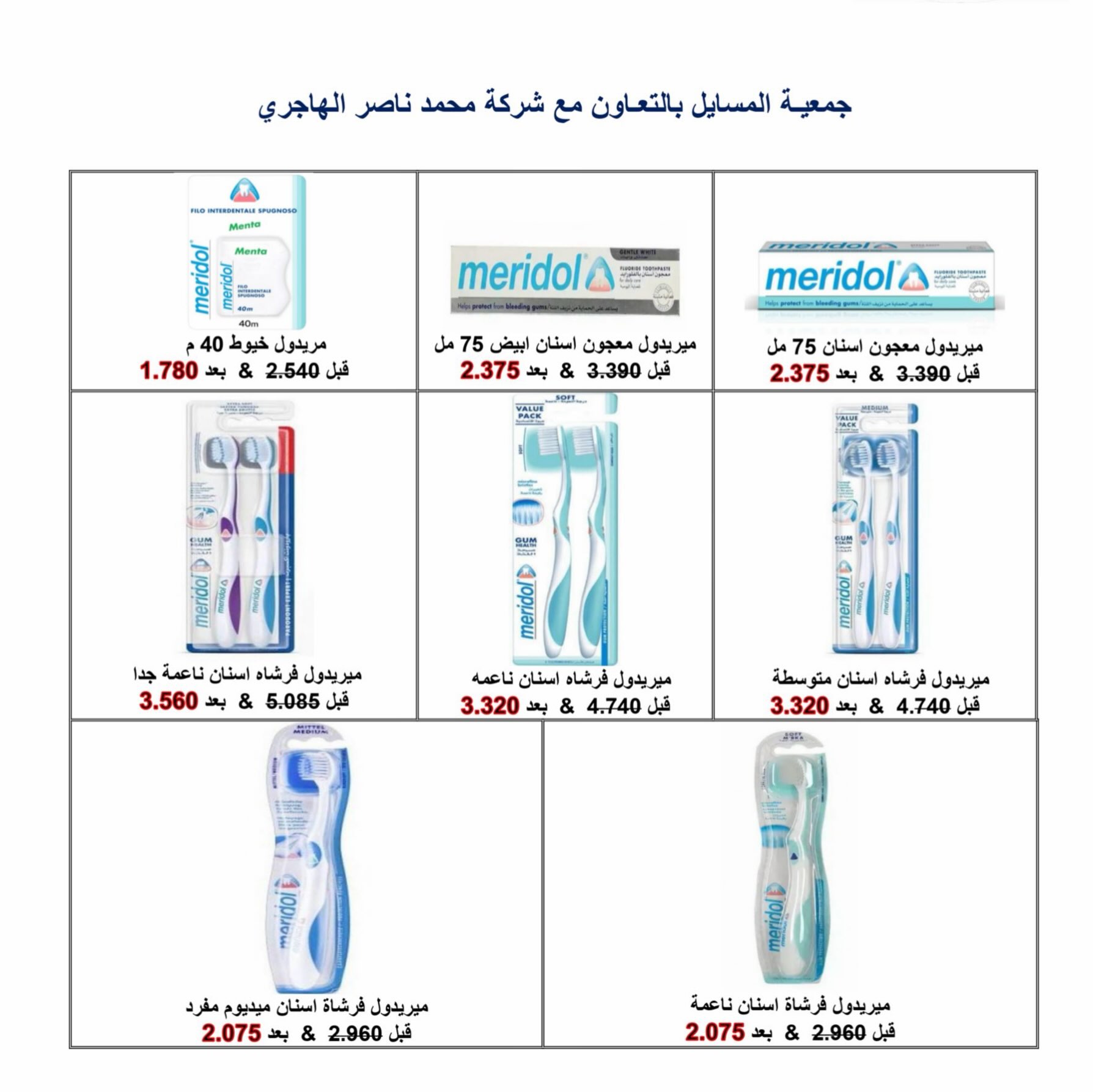 عروض جمعية المسايل التعاونية من ٢٥ أغسطس حتى ١٢ سبتمبر ٢٠٢٦ تخفيضات شهر أغسطس - جمعية المسايل التعاونية - الكويت - 25 اغسطس 2026 – 12 سبتمبر 2026 - صفحة 52