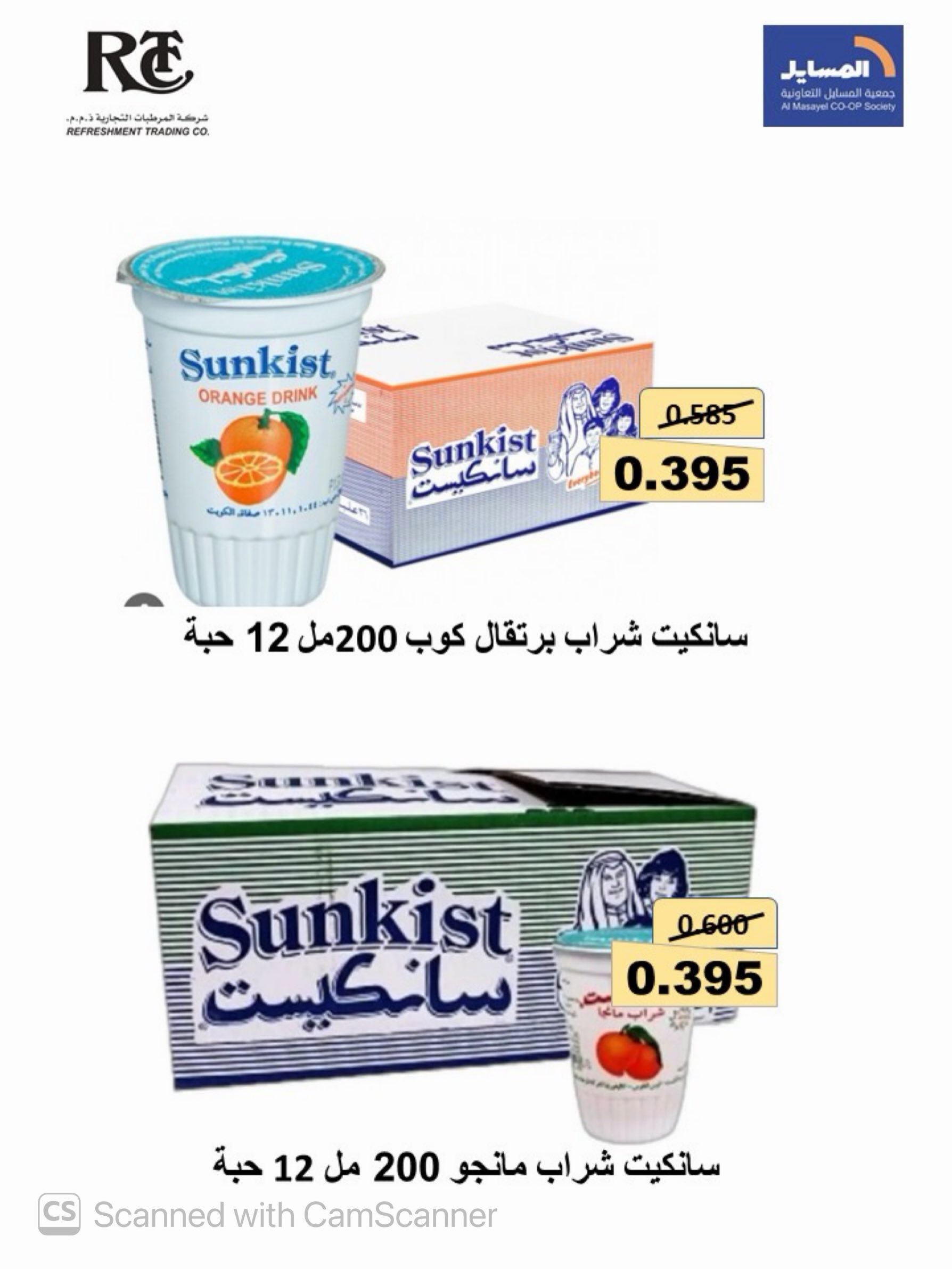 عروض جمعية المسايل التعاونية من ٢٥ أغسطس حتى ١٢ سبتمبر ٢٠٢٦ تخفيضات شهر أغسطس - جمعية المسايل التعاونية - الكويت - 25 اغسطس 2026 – 12 سبتمبر 2026 - صفحة 66