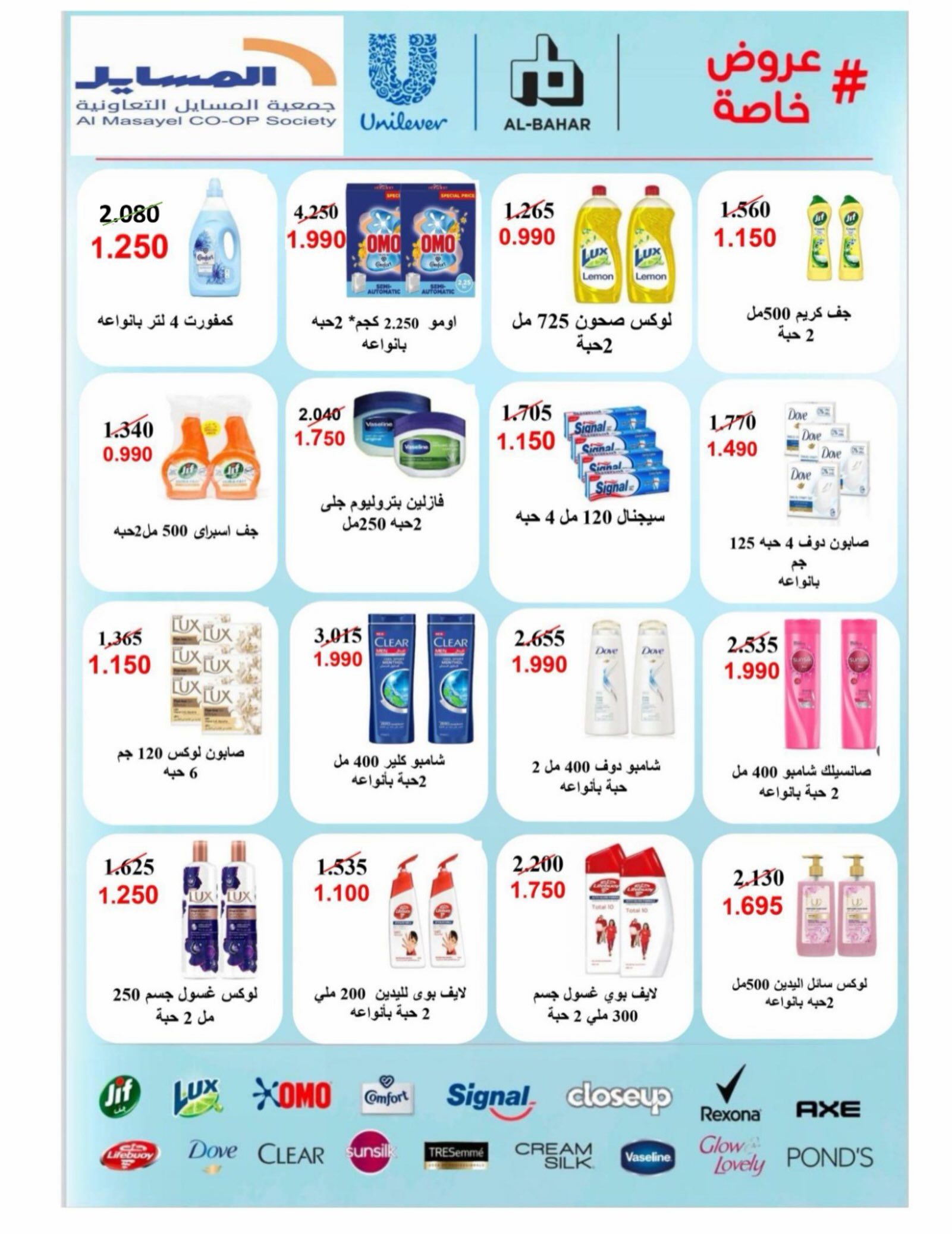 عروض جمعية المسايل التعاونية من ٢٥ أغسطس حتى ١٢ سبتمبر ٢٠٢٦ تخفيضات شهر أغسطس - جمعية المسايل التعاونية - الكويت - 25 اغسطس 2026 – 12 سبتمبر 2026 - صفحة 68