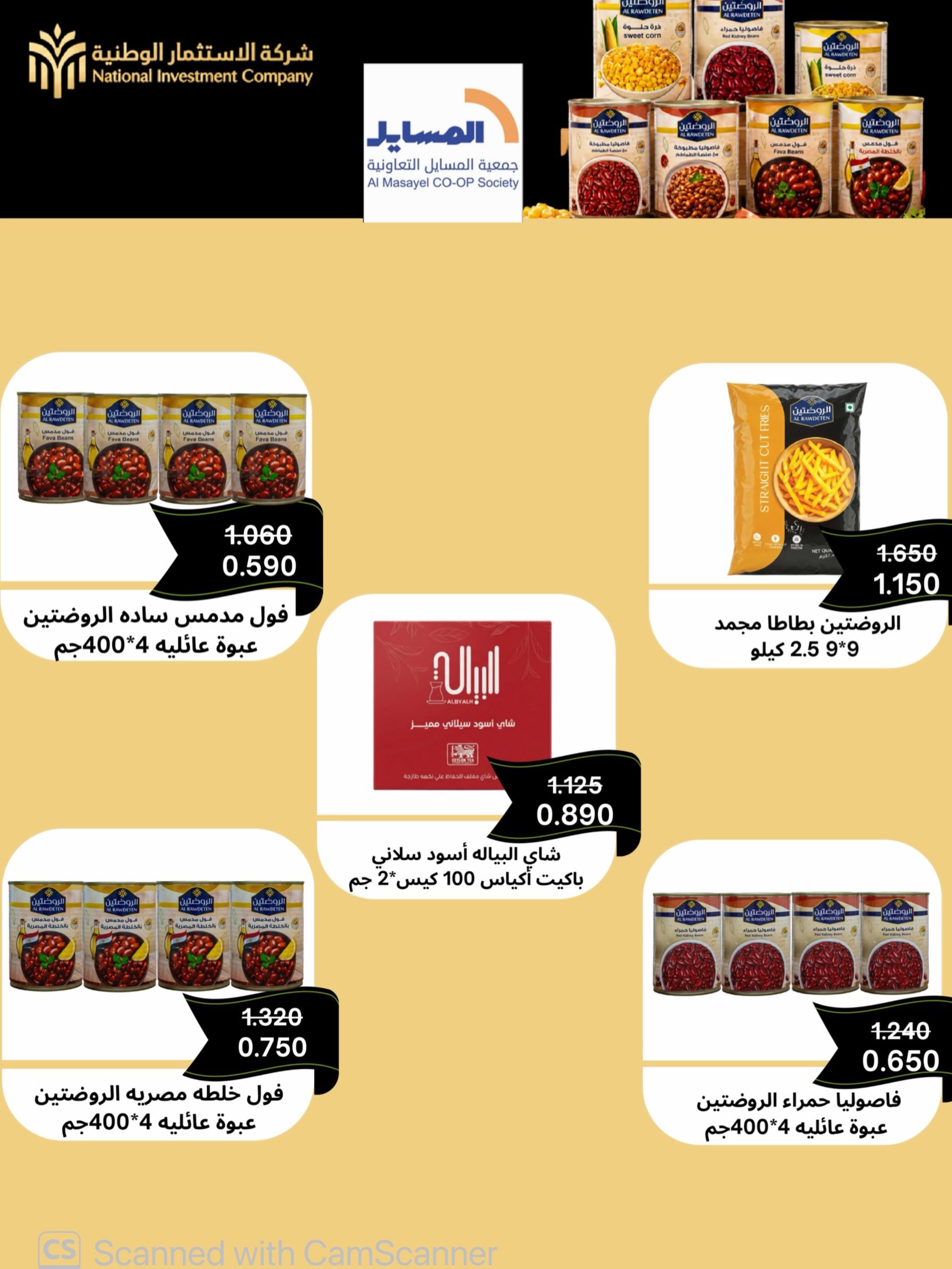 عروض جمعية المسايل التعاونية من ٢٥ أغسطس حتى ١٢ سبتمبر ٢٠٢٦ تخفيضات شهر أغسطس - جمعية المسايل التعاونية - الكويت - 25 اغسطس 2026 – 12 سبتمبر 2026 - صفحة 60