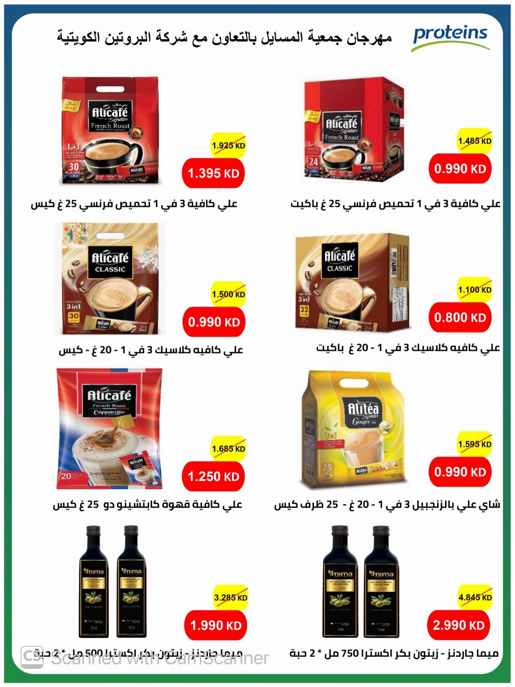 عروض جمعية المسايل التعاونية من ٢٥ أغسطس حتى ١٢ سبتمبر ٢٠٢٦ تخفيضات شهر أغسطس - جمعية المسايل التعاونية - الكويت - 25 اغسطس 2026 – 12 سبتمبر 2026 - صفحة 10
