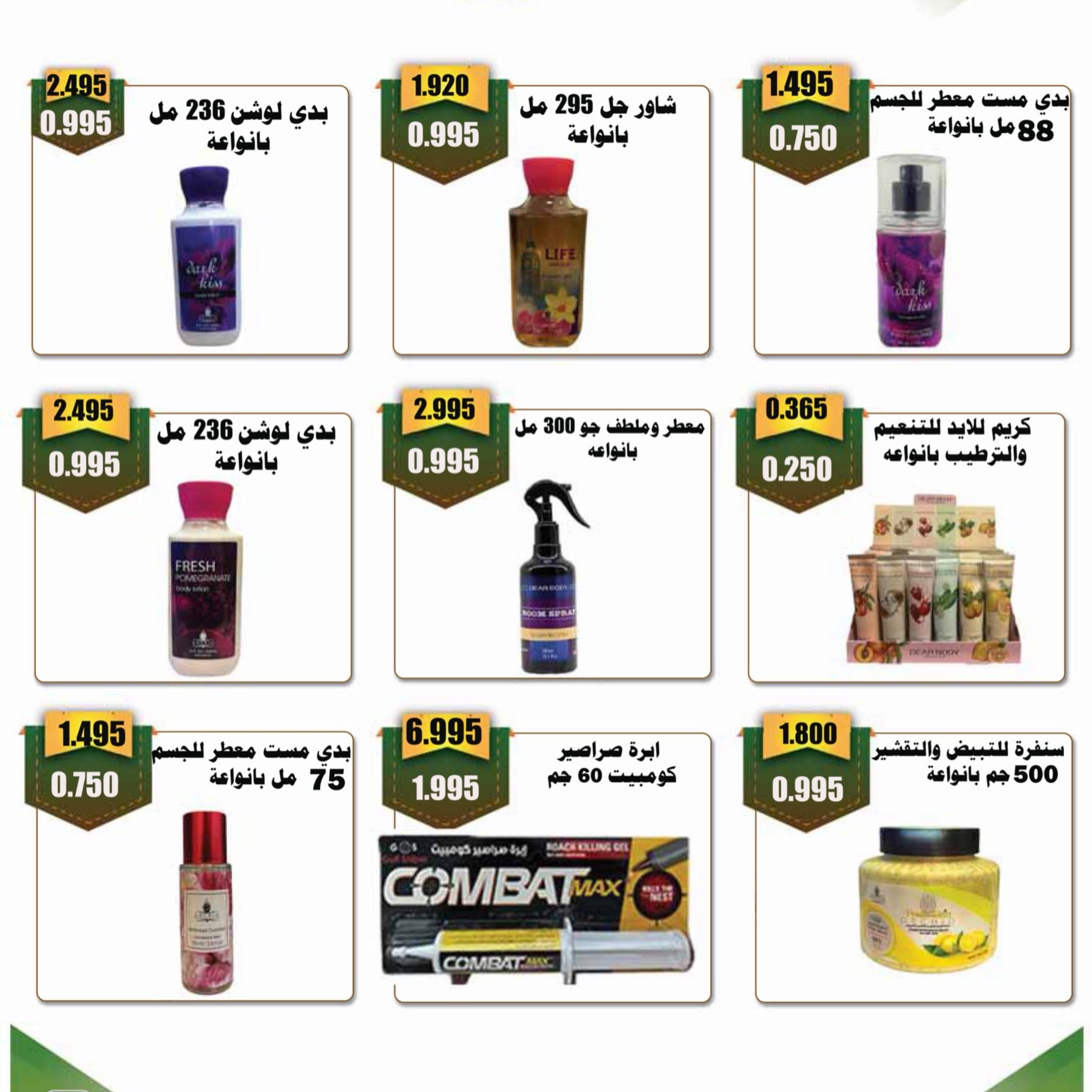 عروض جمعية المسايل التعاونية من ٢٥ أغسطس حتى ١٢ سبتمبر ٢٠٢٦ تخفيضات شهر أغسطس - جمعية المسايل التعاونية - الكويت - 25 اغسطس 2026 – 12 سبتمبر 2026 - صفحة 26