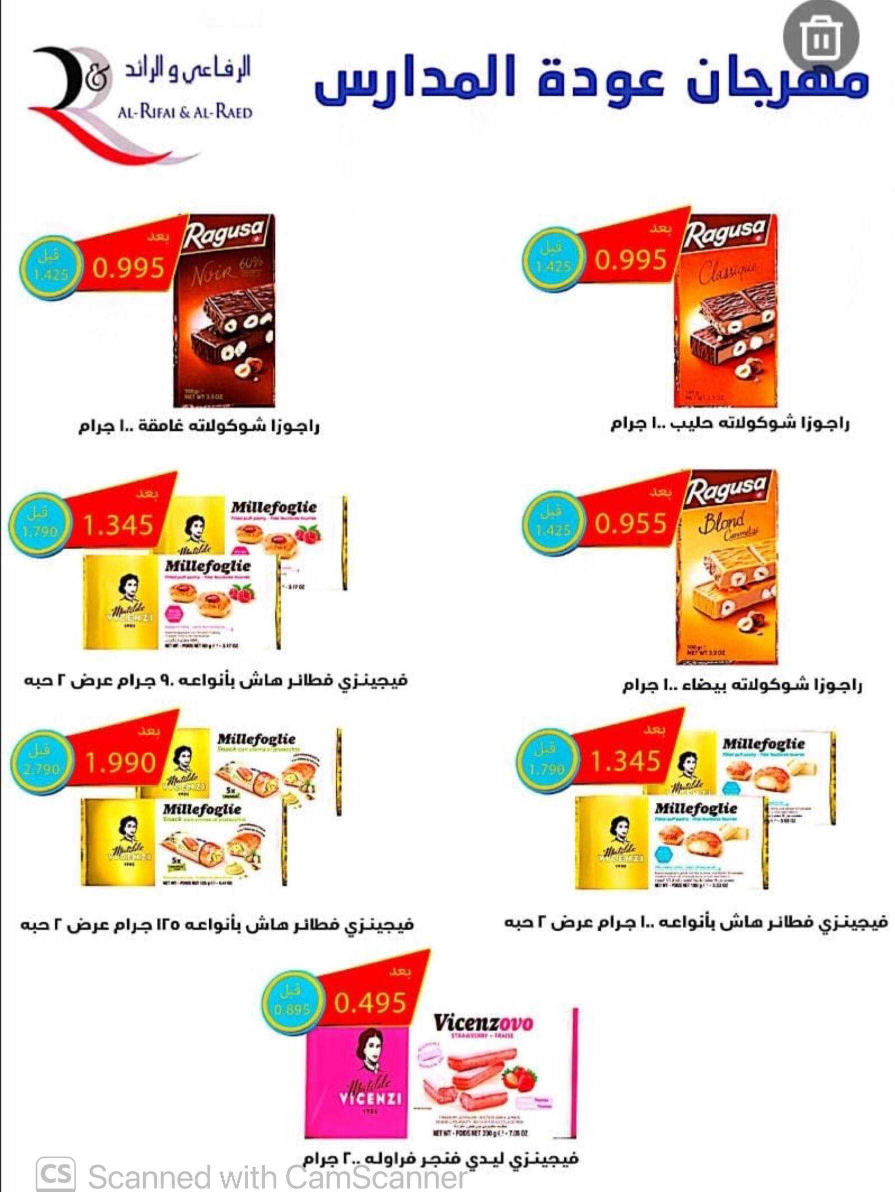 عروض جمعية المسايل التعاونية من ٢٥ أغسطس حتى ١٢ سبتمبر ٢٠٢٦ تخفيضات شهر أغسطس - جمعية المسايل التعاونية - الكويت - 25 اغسطس 2026 – 12 سبتمبر 2026 - صفحة 74