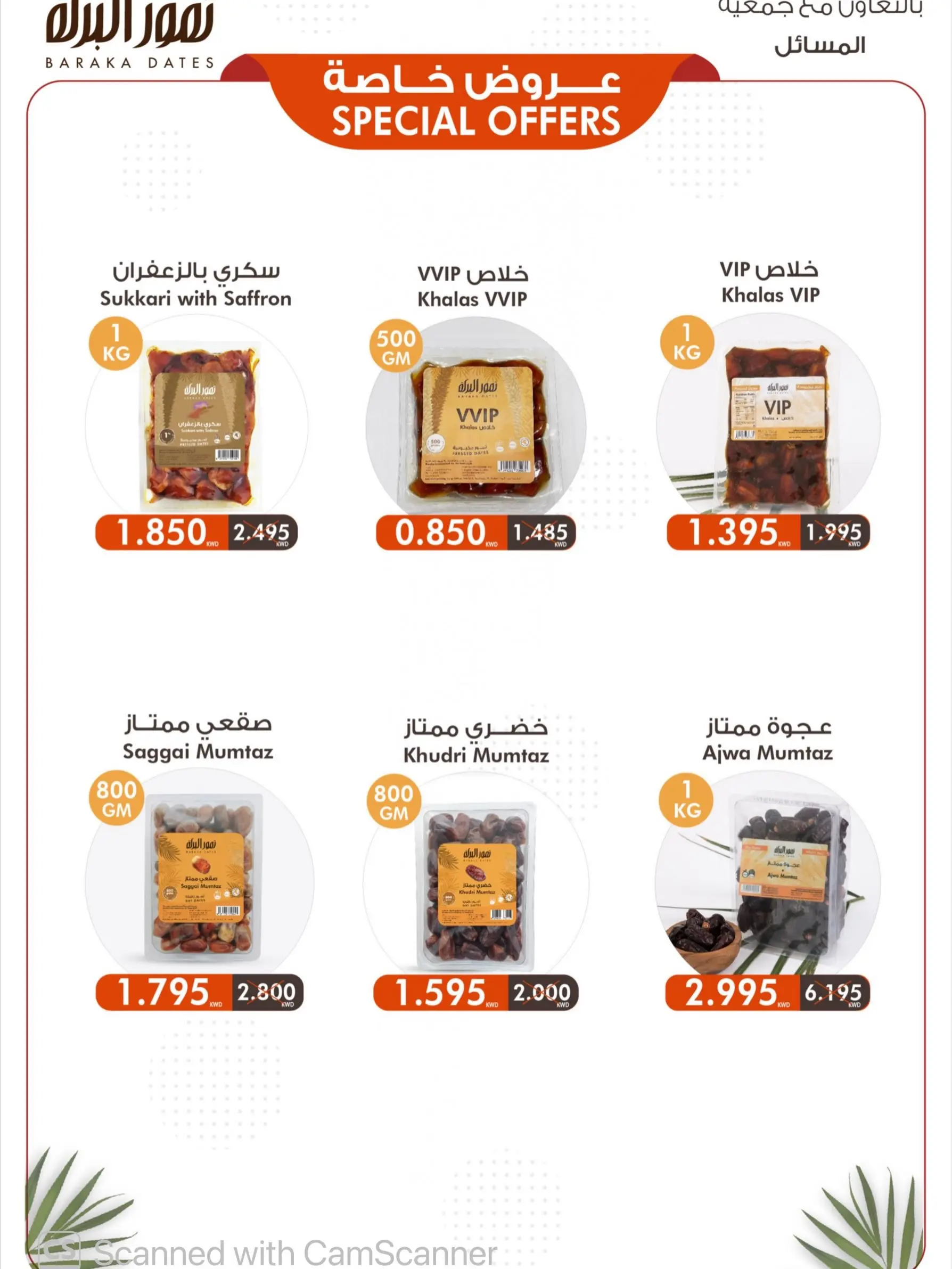 عروض جمعية المسايل التعاونية من ٢٥ أغسطس حتى ١٢ سبتمبر ٢٠٢٦ تخفيضات شهر أغسطس - جمعية المسايل التعاونية - الكويت - 25 اغسطس 2026 – 12 سبتمبر 2026 - صفحة 2