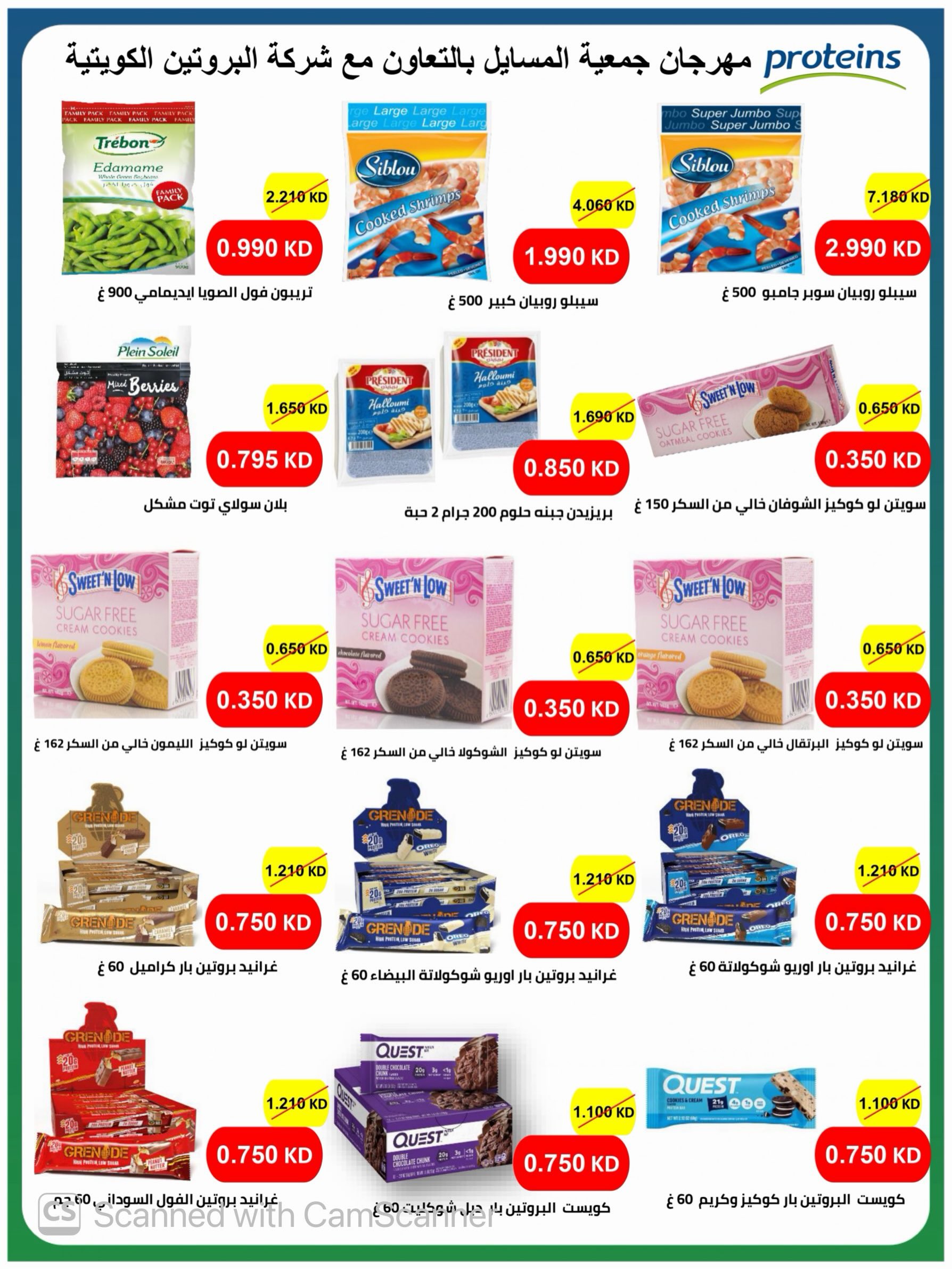 عروض جمعية المسايل التعاونية من ٢٥ أغسطس حتى ١٢ سبتمبر ٢٠٢٦ تخفيضات شهر أغسطس - جمعية المسايل التعاونية - الكويت - 25 اغسطس 2026 – 12 سبتمبر 2026 - صفحة 69