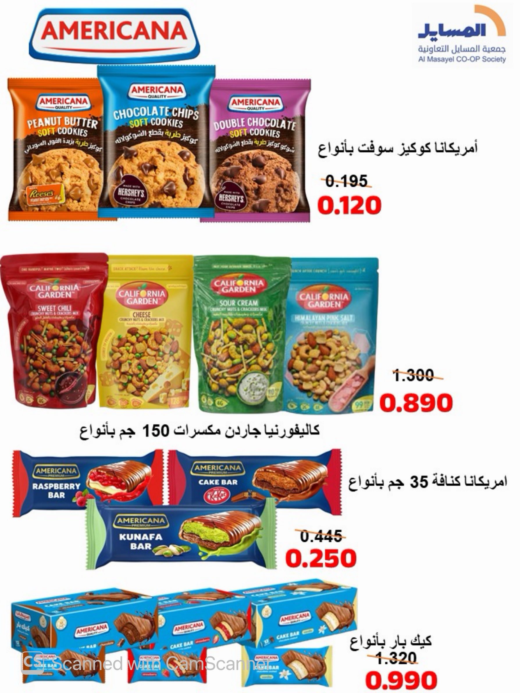 عروض جمعية المسايل التعاونية من ٢٥ أغسطس حتى ١٢ سبتمبر ٢٠٢٦ تخفيضات شهر أغسطس - جمعية المسايل التعاونية - الكويت - 25 اغسطس 2026 – 12 سبتمبر 2026 - صفحة 4