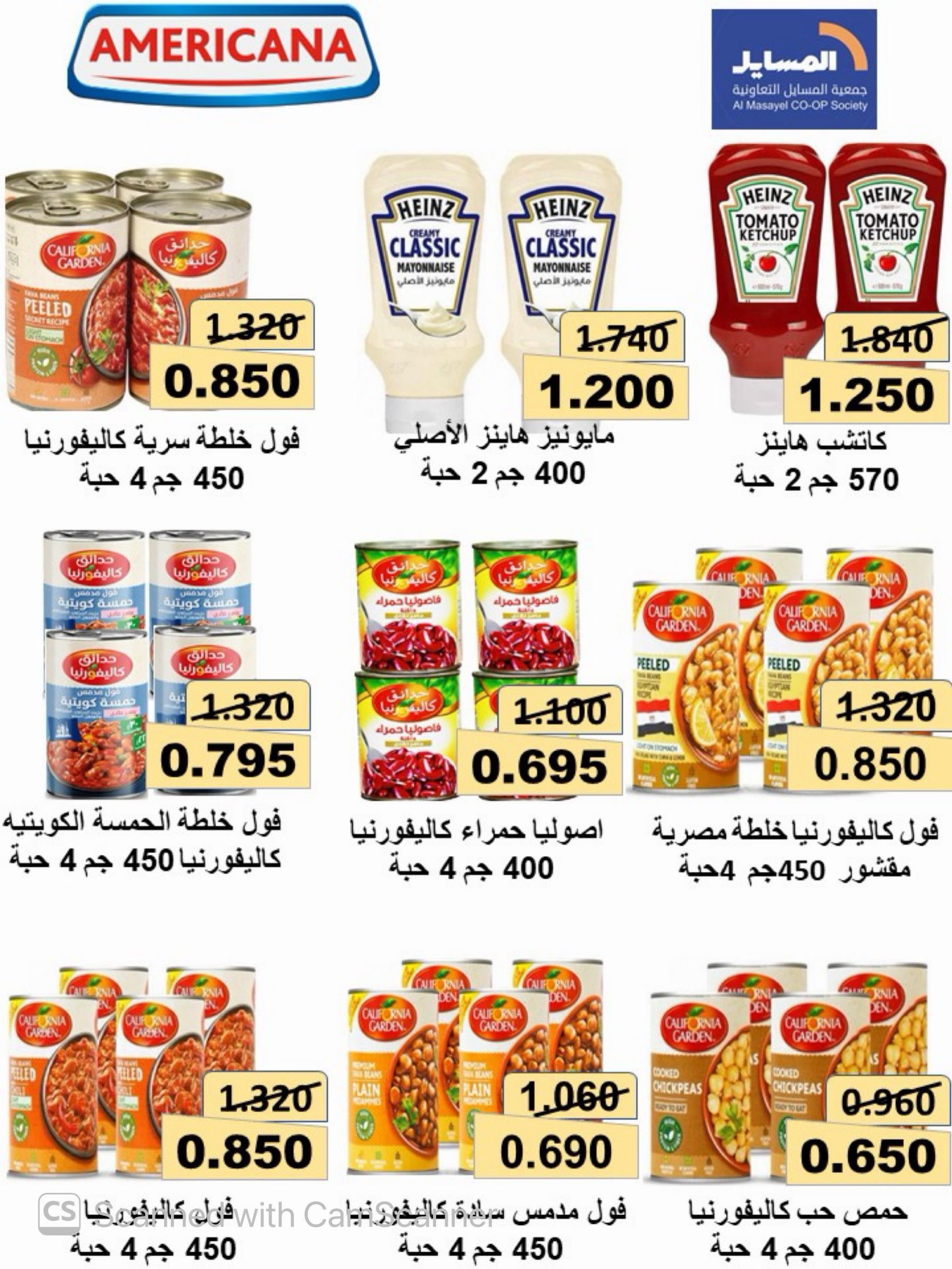 عروض جمعية المسايل التعاونية من ٢٥ أغسطس حتى ١٢ سبتمبر ٢٠٢٦ تخفيضات شهر أغسطس - جمعية المسايل التعاونية - الكويت - 25 اغسطس 2026 – 12 سبتمبر 2026 - صفحة 20