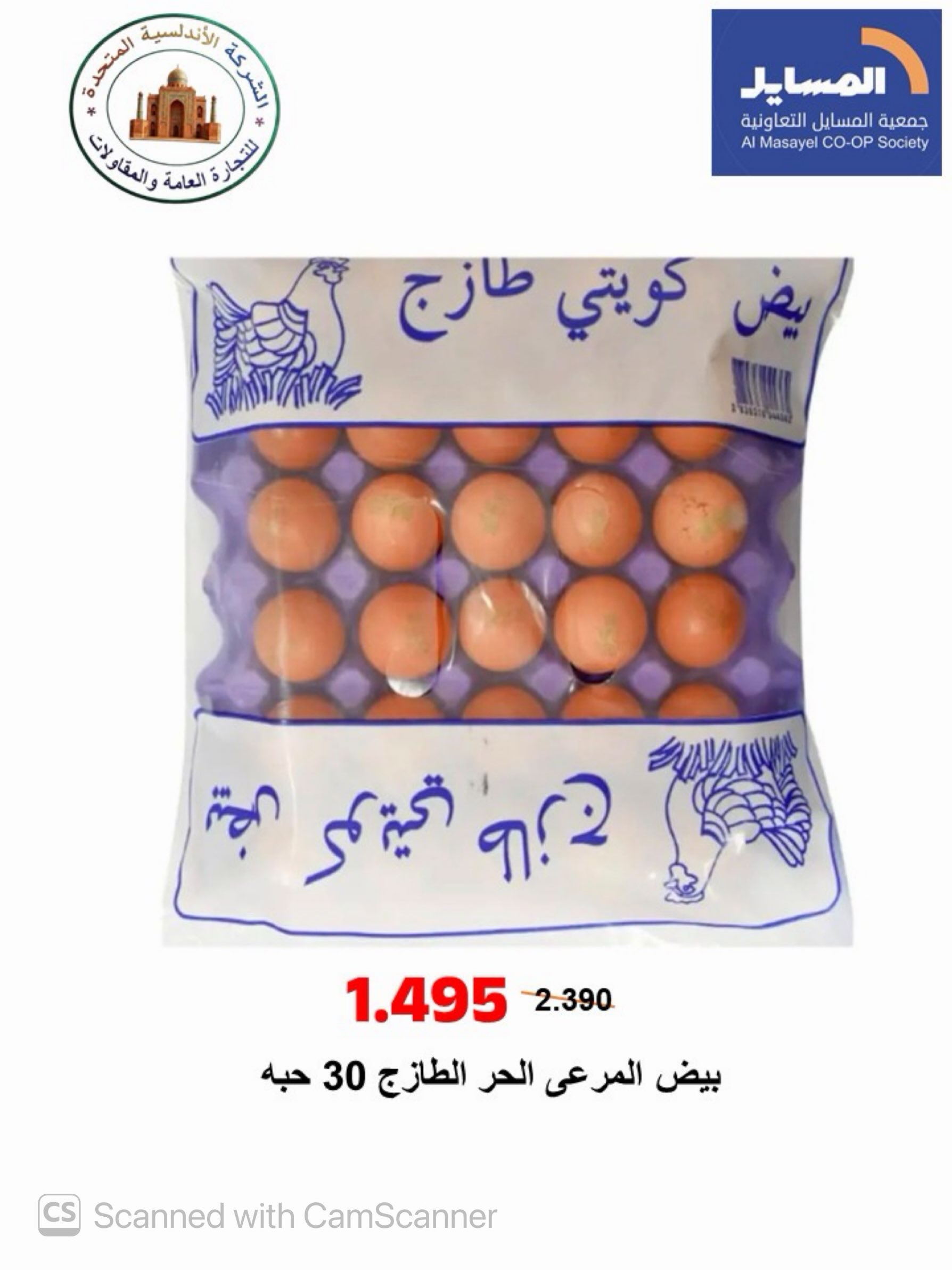 عروض جمعية المسايل التعاونية من ٢٥ أغسطس حتى ١٢ سبتمبر ٢٠٢٦ تخفيضات شهر أغسطس - جمعية المسايل التعاونية - الكويت - 25 اغسطس 2026 – 12 سبتمبر 2026 - صفحة 46
