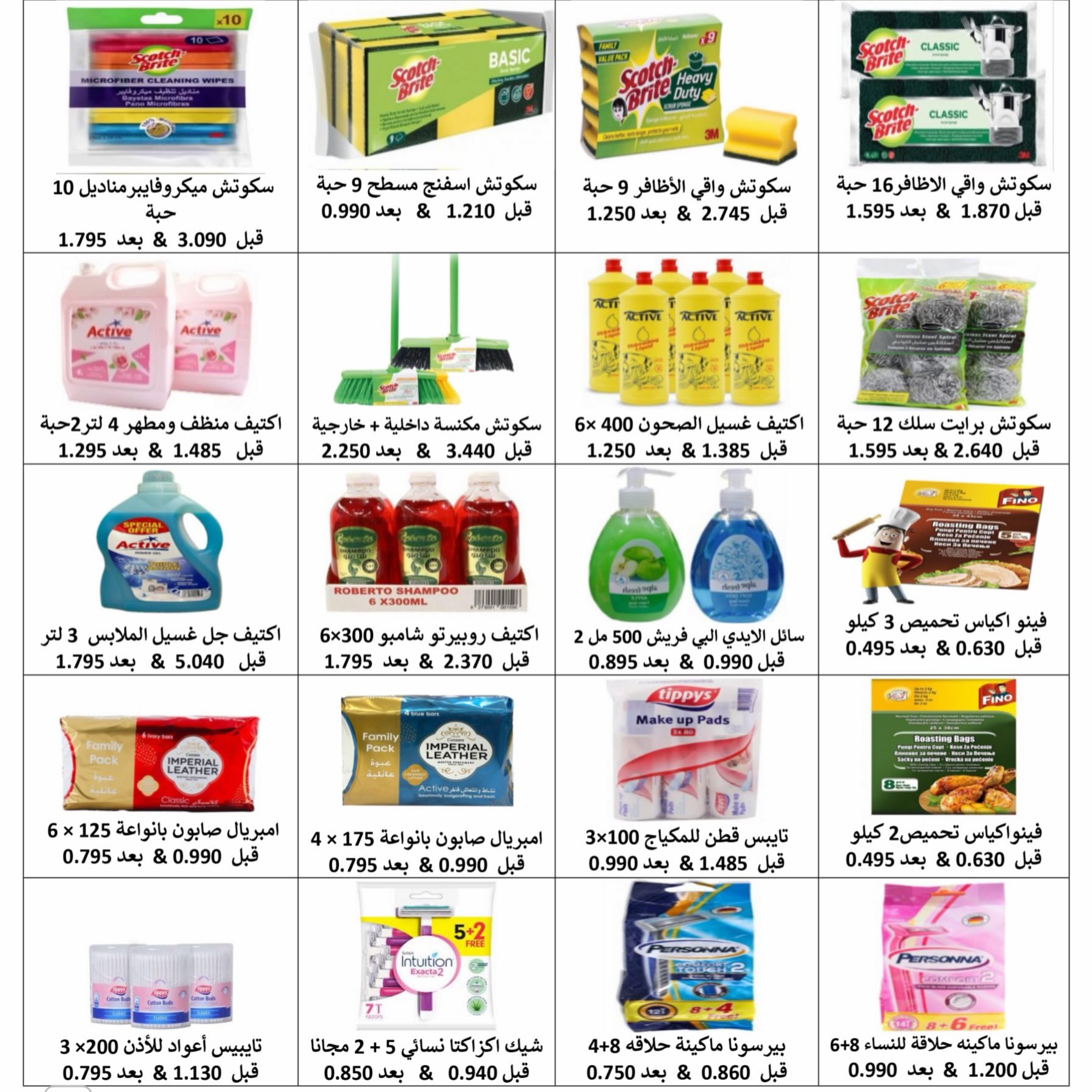 عروض جمعية المسايل التعاونية من ٢٥ أغسطس حتى ١٢ سبتمبر ٢٠٢٦ تخفيضات شهر أغسطس - جمعية المسايل التعاونية - الكويت - 25 اغسطس 2026 – 12 سبتمبر 2026 - صفحة 34