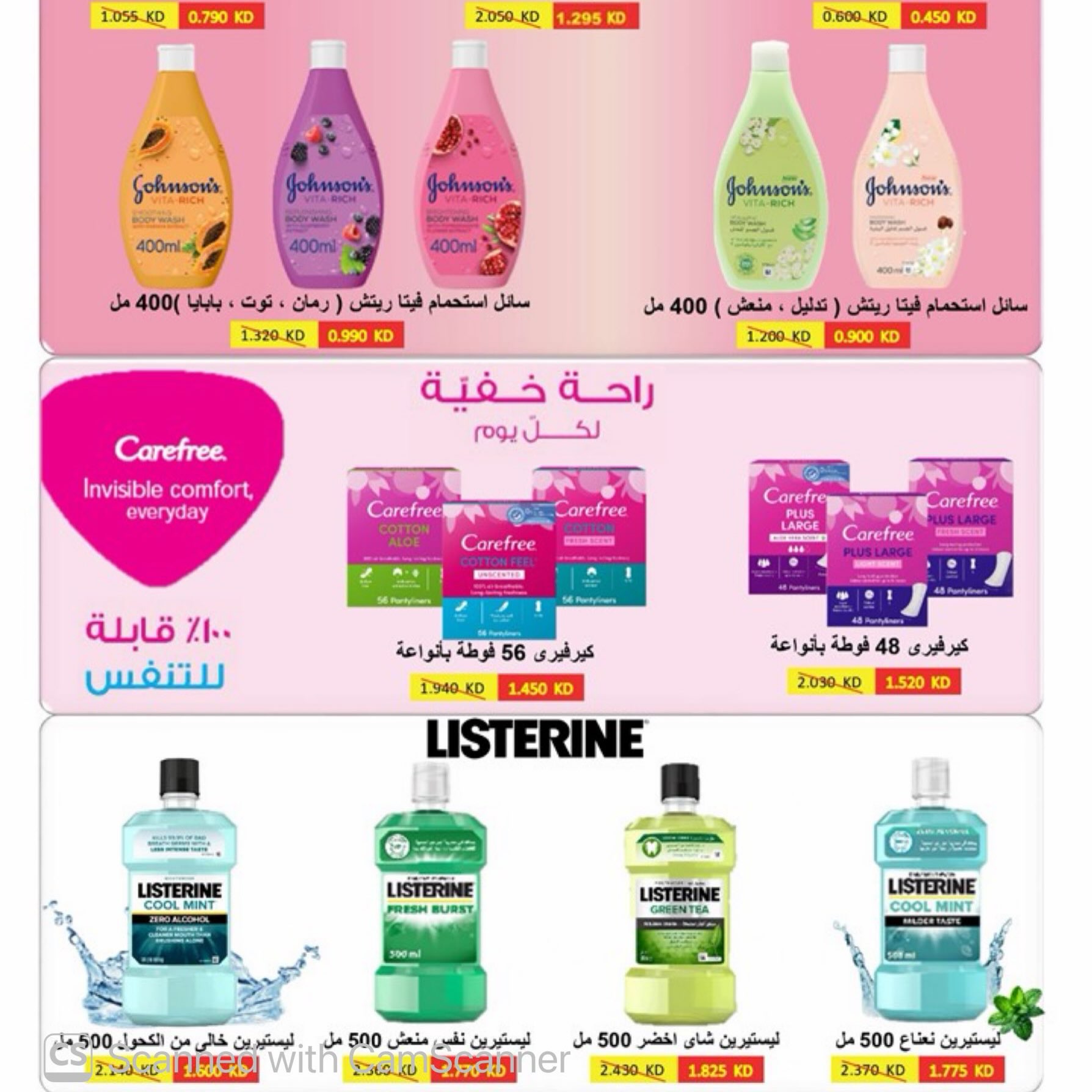 عروض جمعية المسايل التعاونية من ٢٥ أغسطس حتى ١٢ سبتمبر ٢٠٢٦ تخفيضات شهر أغسطس - جمعية المسايل التعاونية - الكويت - 25 اغسطس 2026 – 12 سبتمبر 2026 - صفحة 59