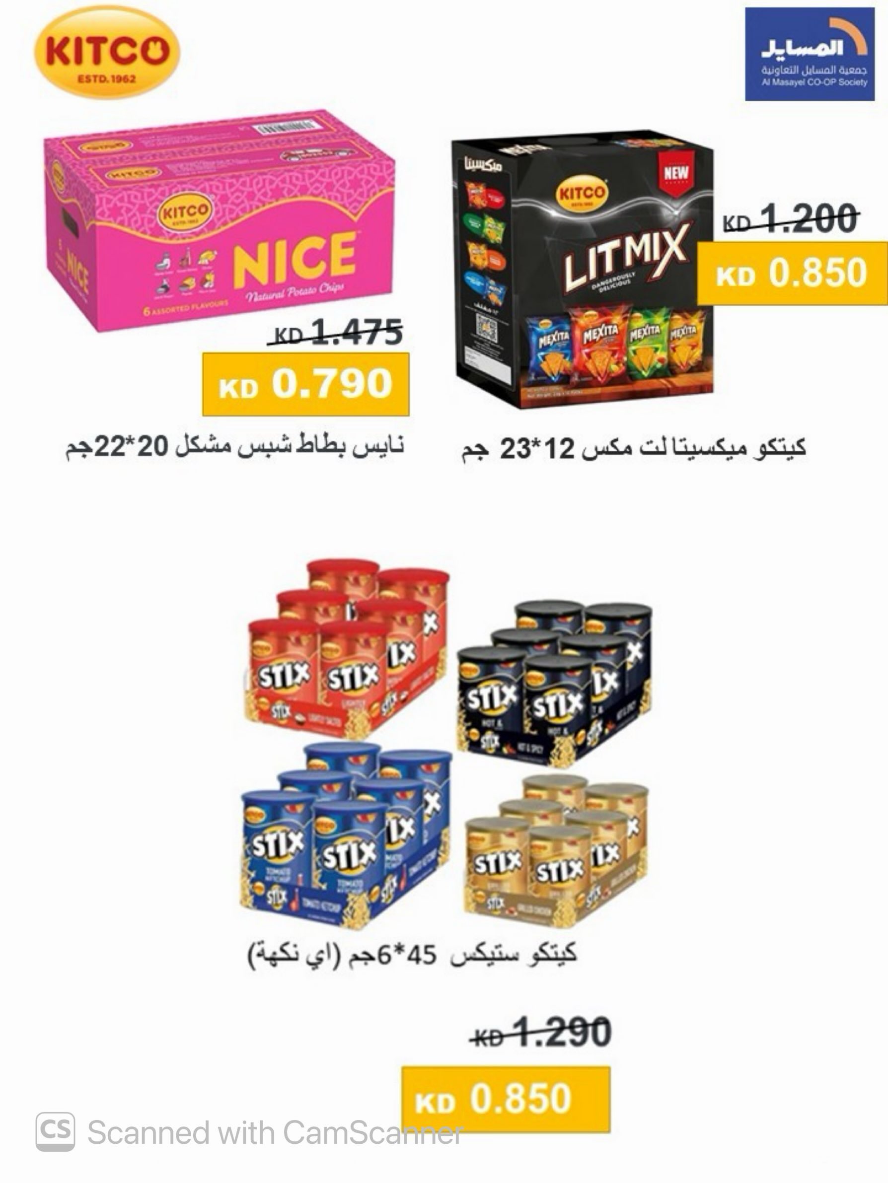 عروض جمعية المسايل التعاونية من ٢٥ أغسطس حتى ١٢ سبتمبر ٢٠٢٦ تخفيضات شهر أغسطس - جمعية المسايل التعاونية - الكويت - 25 اغسطس 2026 – 12 سبتمبر 2026 - صفحة 22