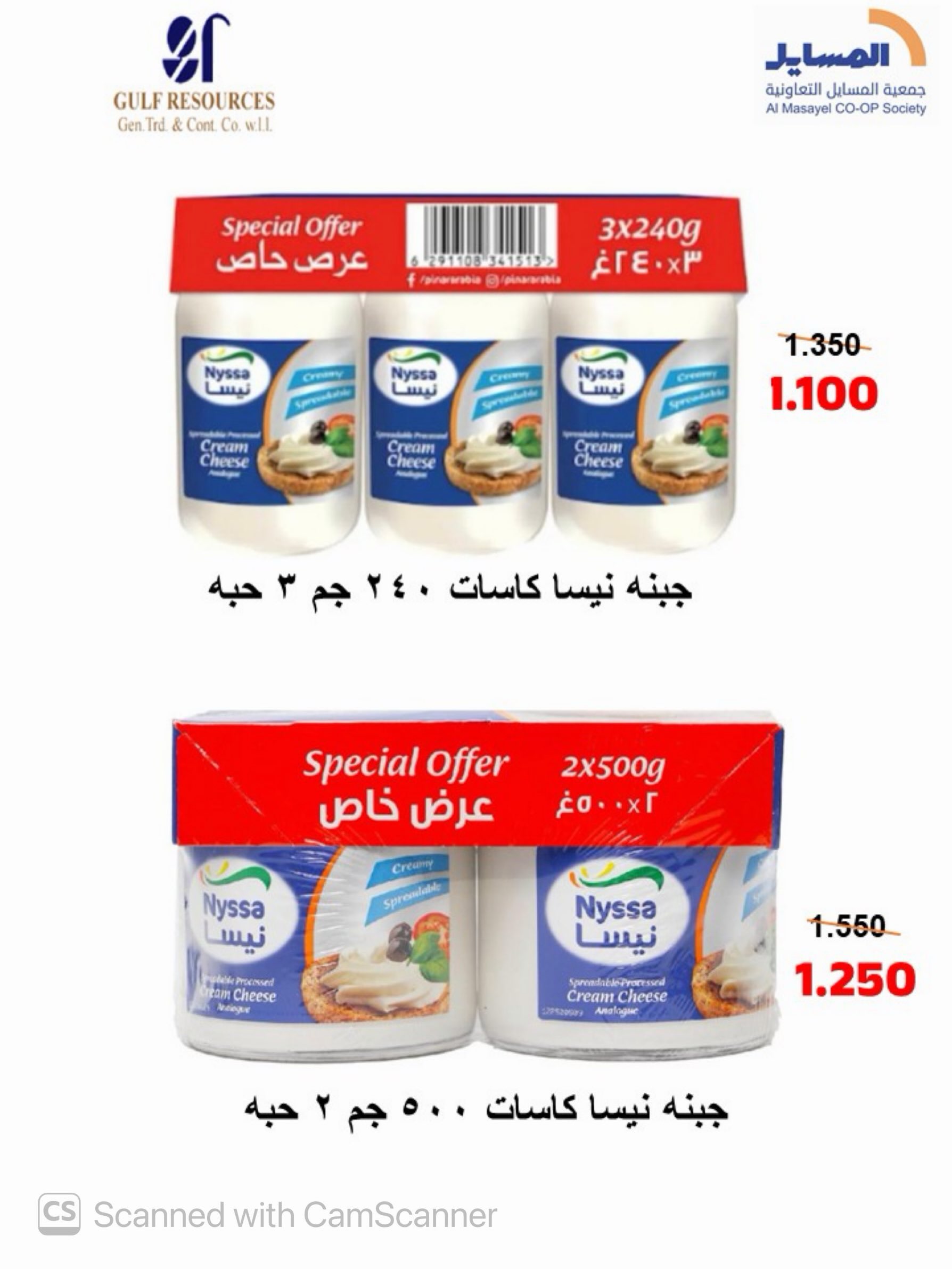 عروض جمعية المسايل التعاونية من ٢٥ أغسطس حتى ١٢ سبتمبر ٢٠٢٦ تخفيضات شهر أغسطس - جمعية المسايل التعاونية - الكويت - 25 اغسطس 2026 – 12 سبتمبر 2026 - صفحة 37
