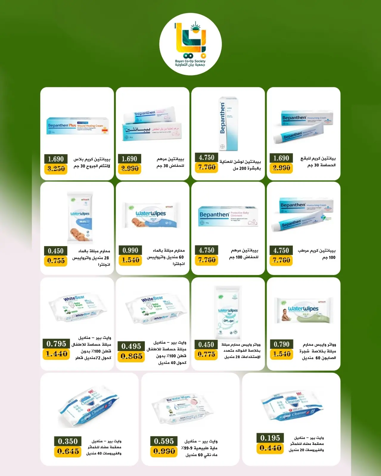 Bayan co-op Kuwait offers from 25 to 31 August 2026 August Sale - Bayan co-op - Kuwait - 25 August 2026 – 31 August 2026 - Page 23