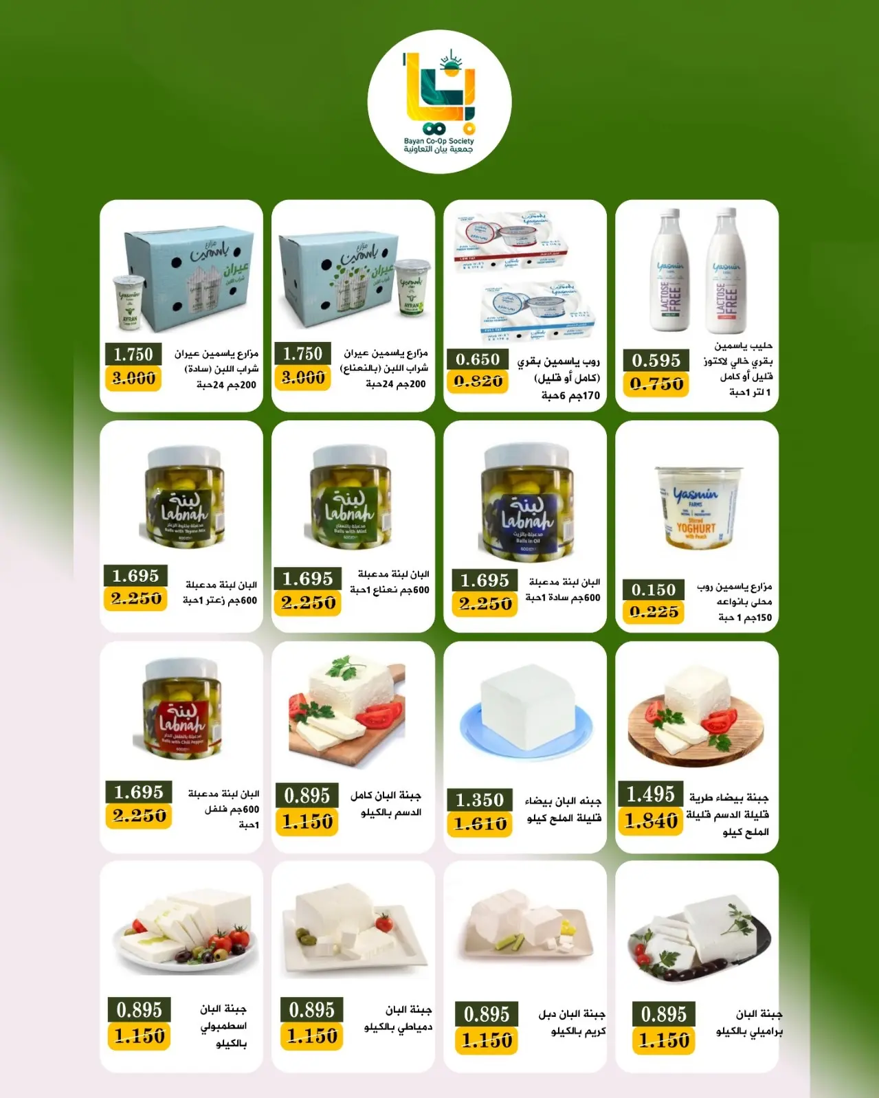 Bayan co-op Kuwait offers from 25 to 31 August 2026 August Sale - Bayan co-op - Kuwait - 25 August 2026 – 31 August 2026 - Page 21