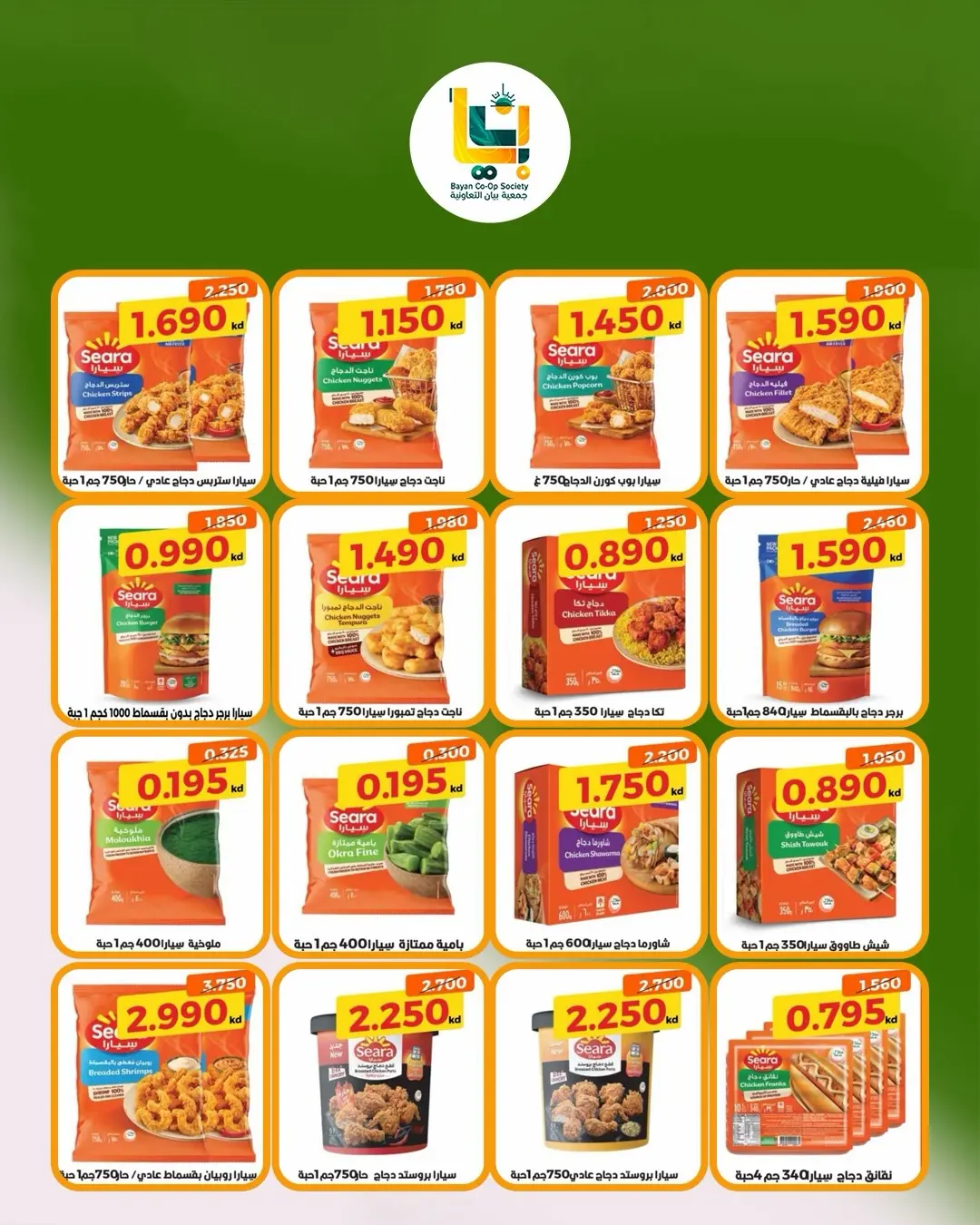 Bayan co-op Kuwait offers from 25 to 31 August 2026 August Sale - Bayan co-op - Kuwait - 25 August 2026 – 31 August 2026 - Page 18