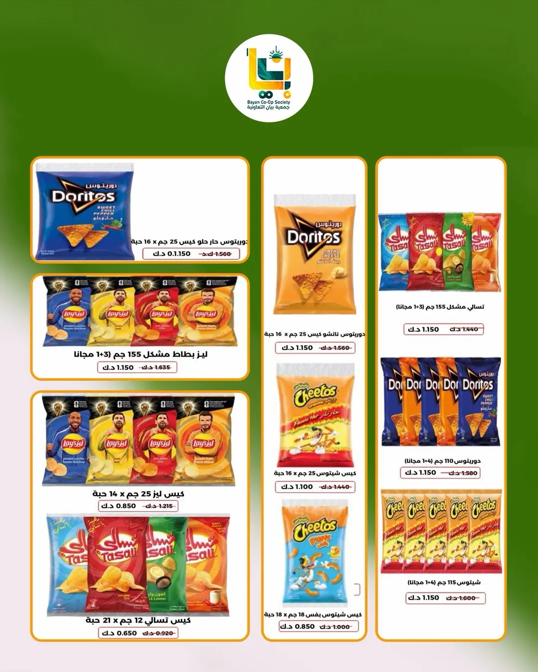 Bayan co-op Kuwait offers from 25 to 31 August 2026 August Sale - Bayan co-op - Kuwait - 25 August 2026 – 31 August 2026 - Page 26