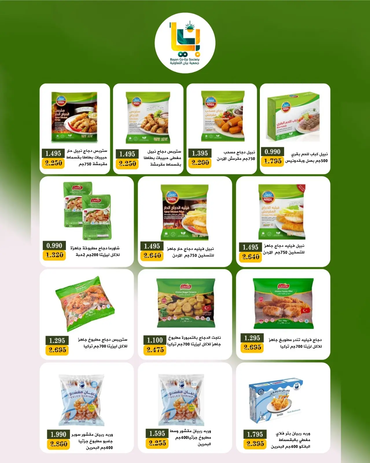 Bayan co-op Kuwait offers from 25 to 31 August 2026 August Sale - Bayan co-op - Kuwait - 25 August 2026 – 31 August 2026 - Page 11