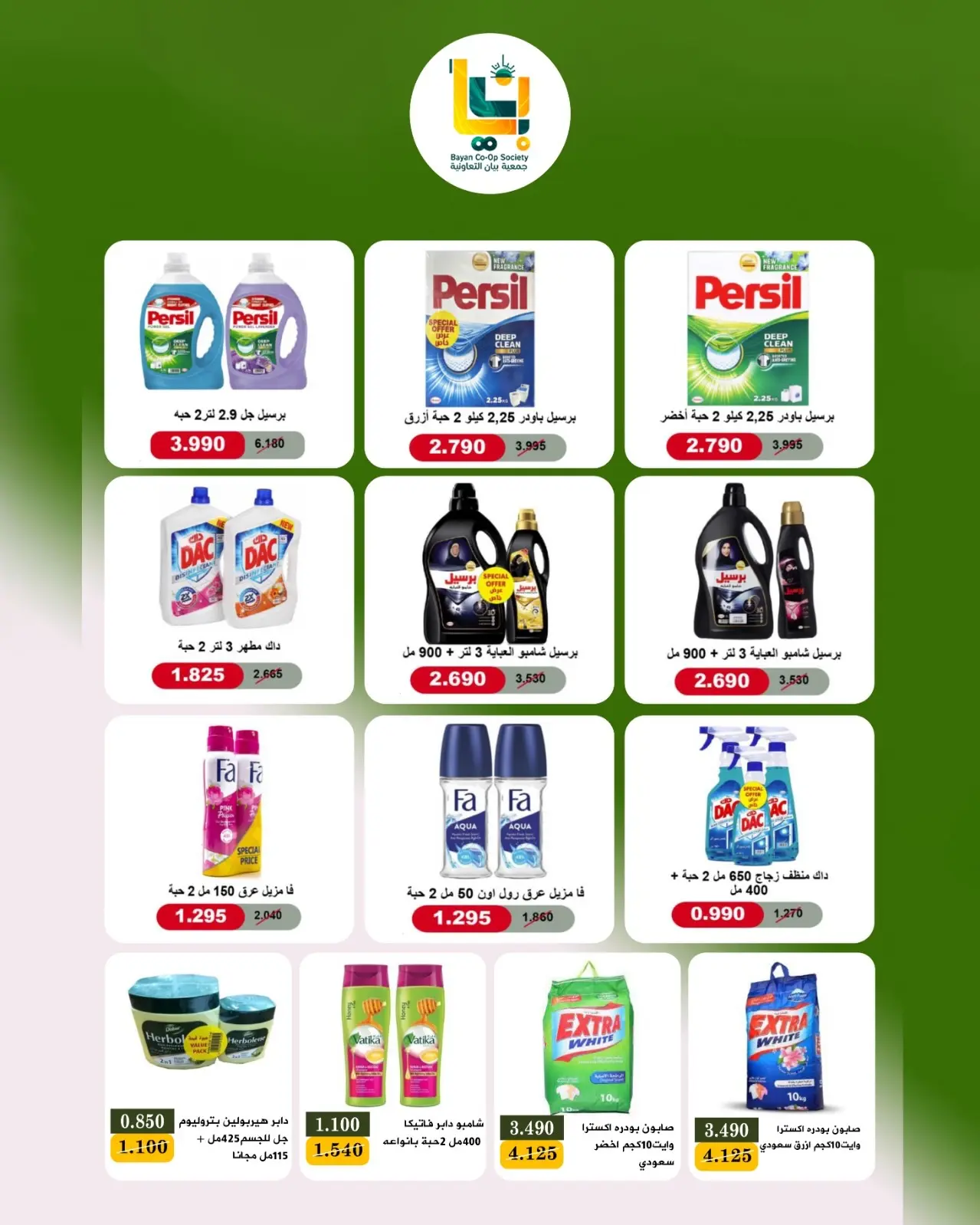 Bayan co-op Kuwait offers from 25 to 31 August 2026 August Sale - Bayan co-op - Kuwait - 25 August 2026 – 31 August 2026 - Page 8