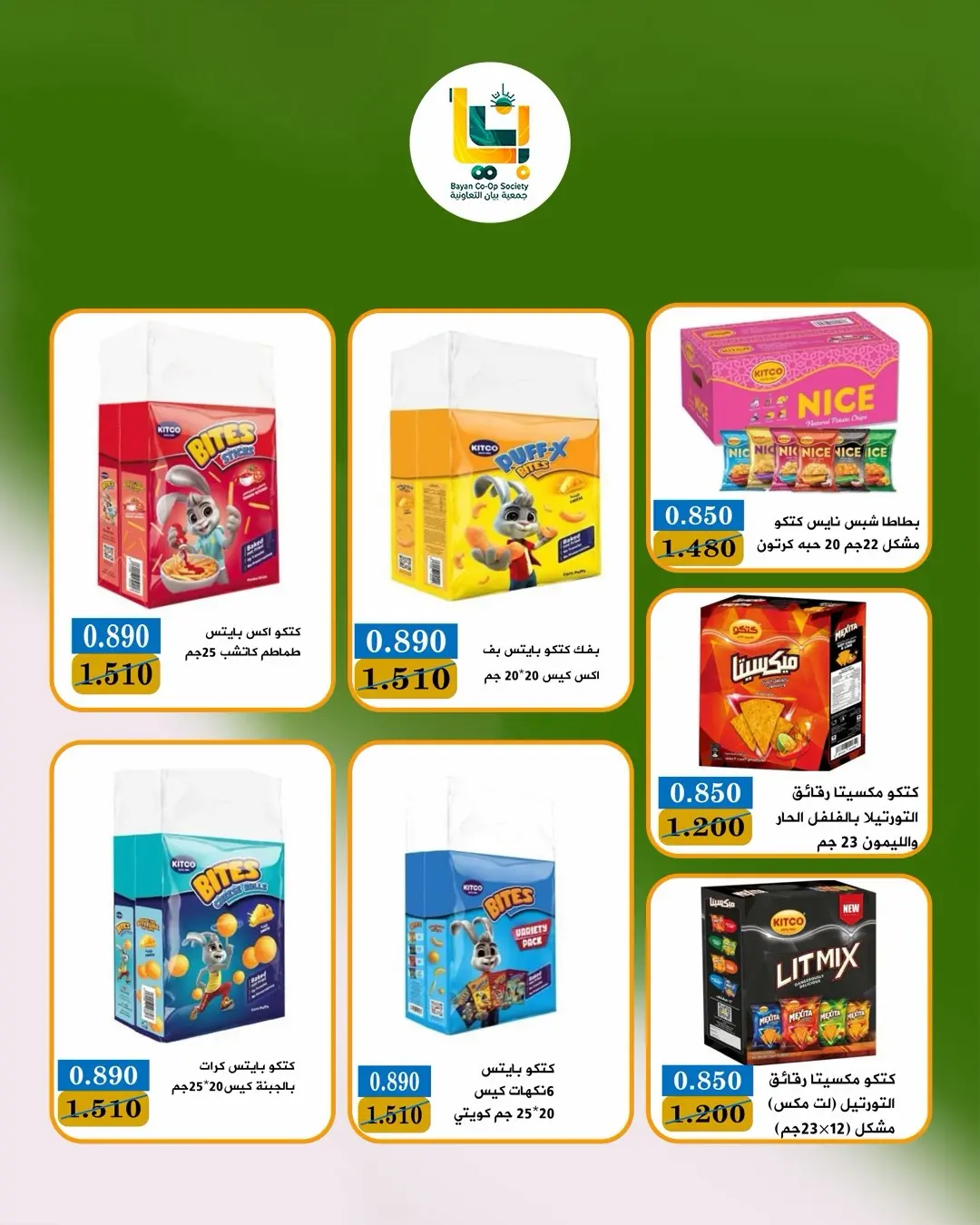 Bayan co-op Kuwait offers from 25 to 31 August 2026 August Sale - Bayan co-op - Kuwait - 25 August 2026 – 31 August 2026 - Page 19